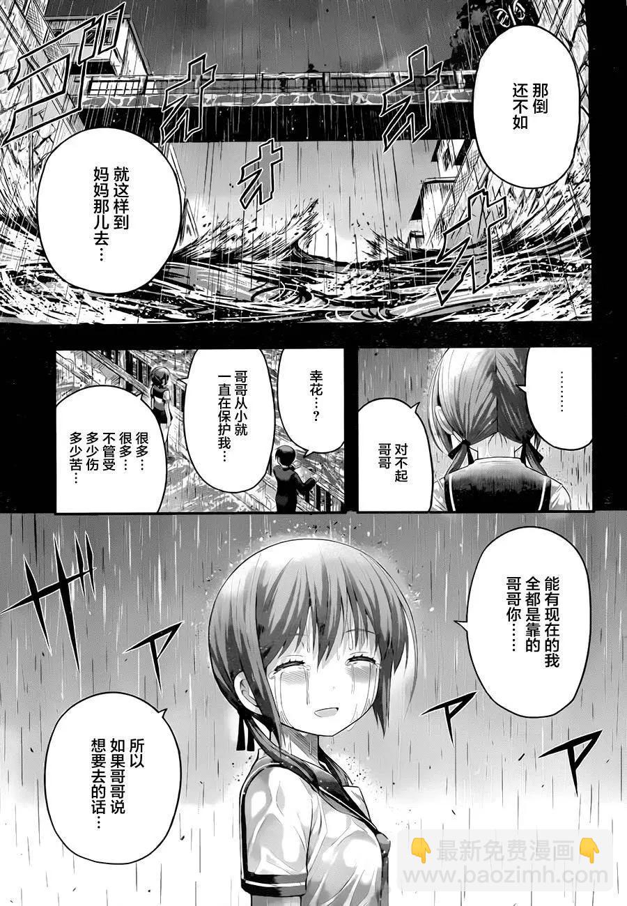 即使化作灰燼 - 第04回 - 6