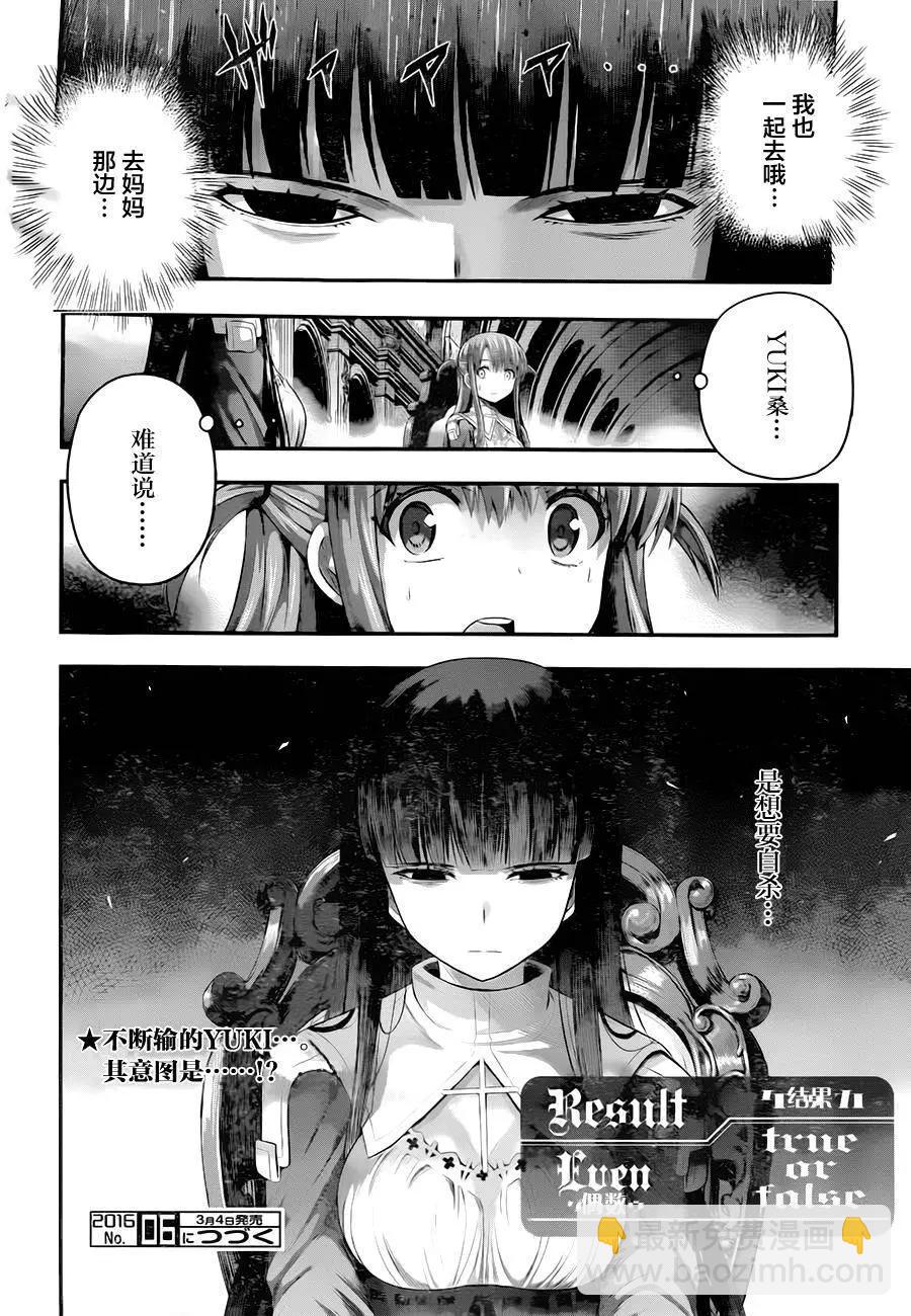 即使化作灰燼 - 第04回 - 1