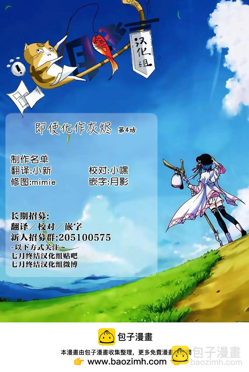 即使化作灰燼 - 第04回 - 2