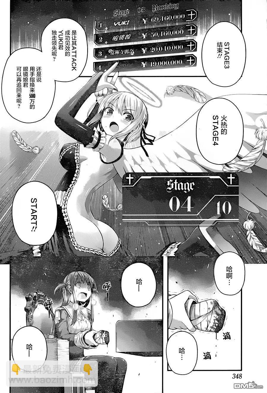 即使化作灰燼 - 第6回 應活之人，該死之人 - 1