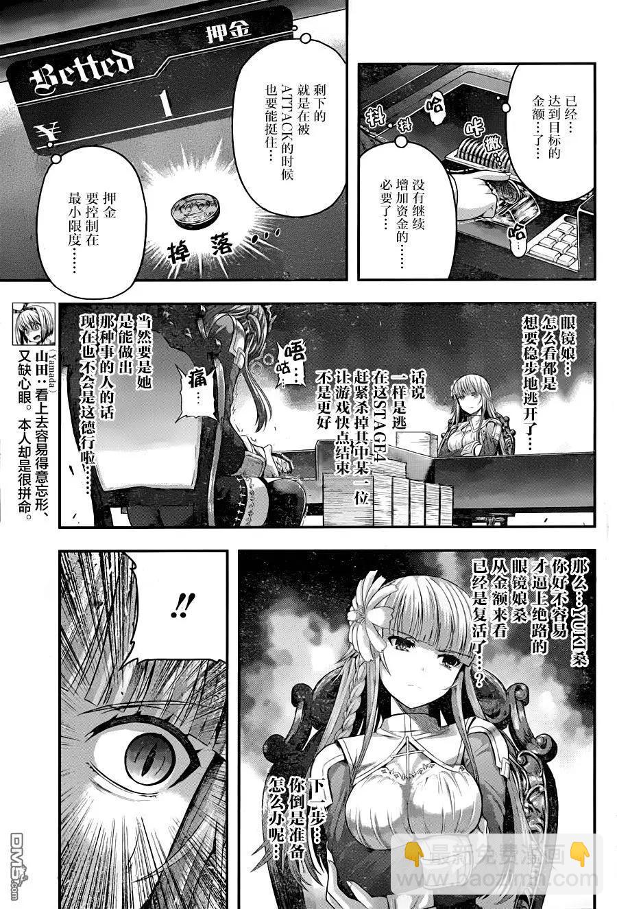 即使化作灰燼 - 第6回 應活之人，該死之人 - 2