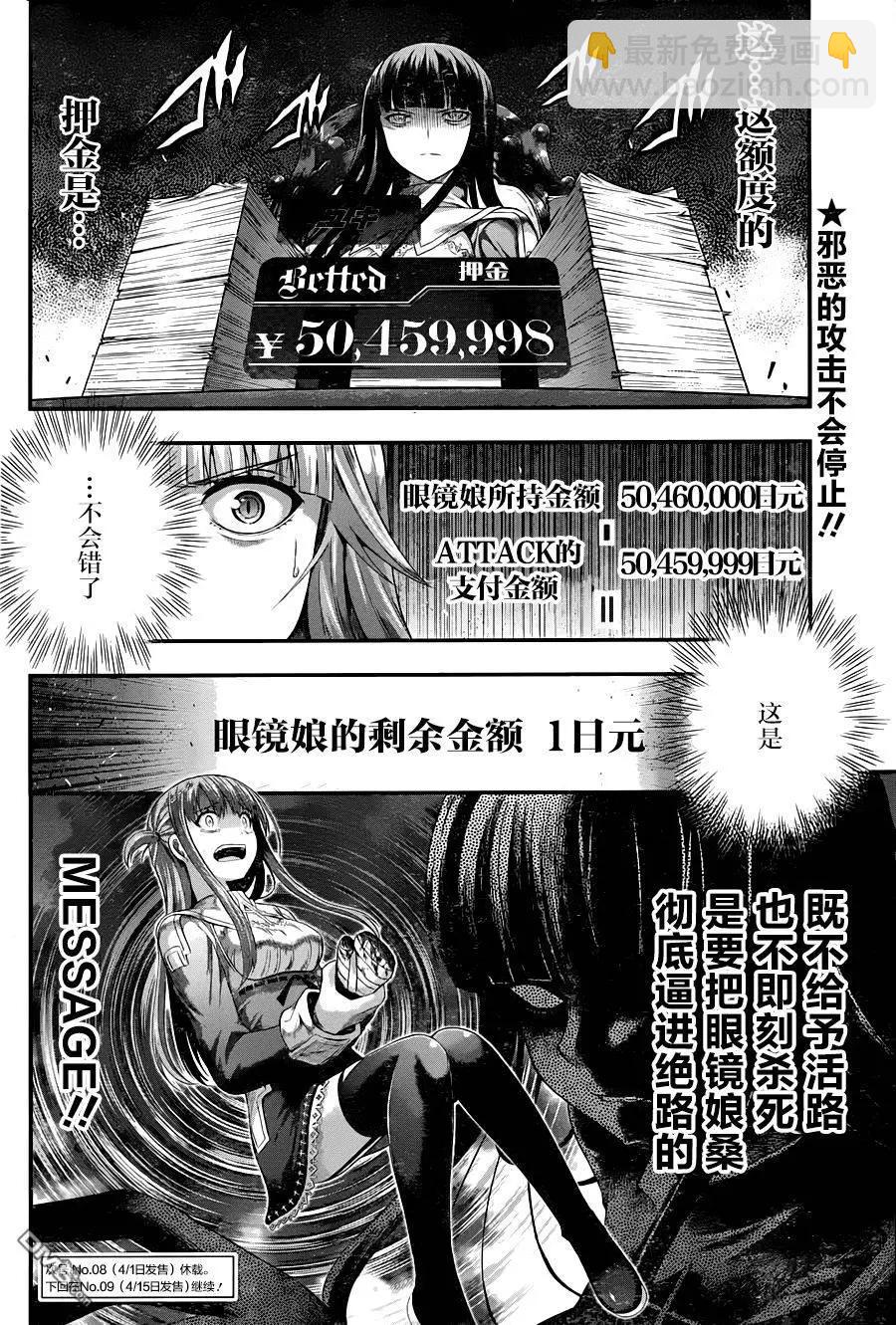 即使化作灰燼 - 第6回 應活之人，該死之人 - 3