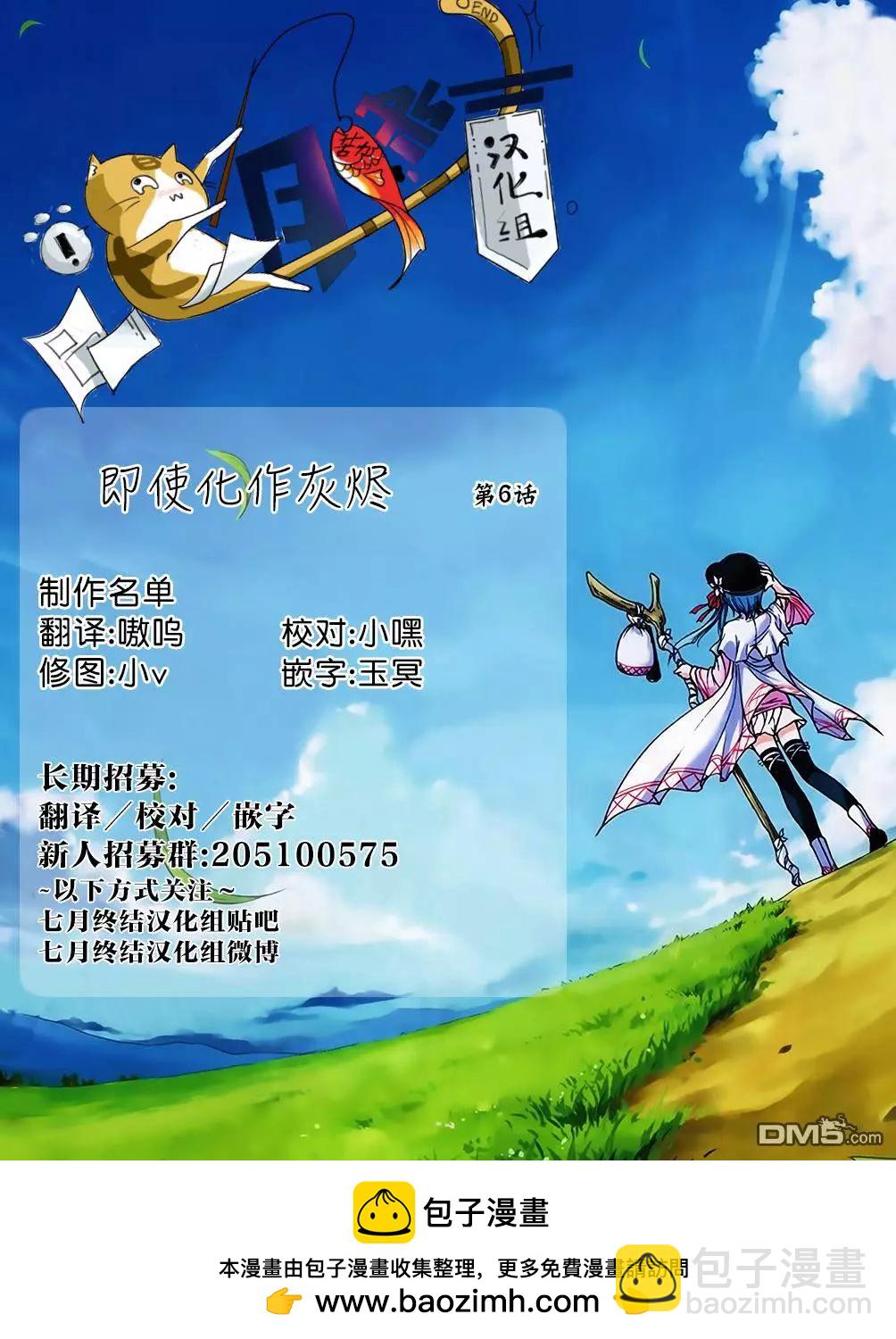 即使化作灰燼 - 第6回 應活之人，該死之人 - 4