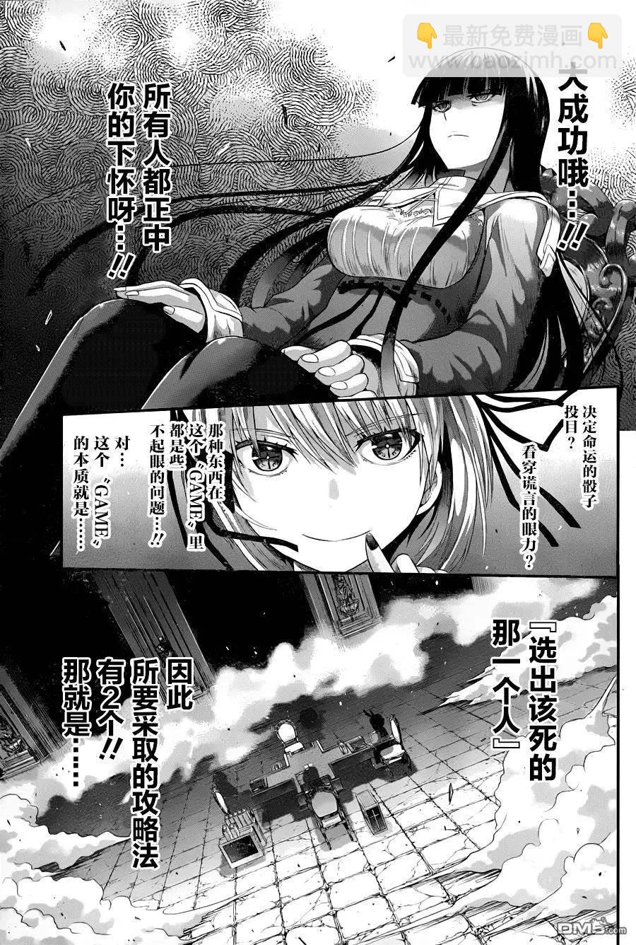 即使化作灰燼 - 第6回 應活之人，該死之人 - 5