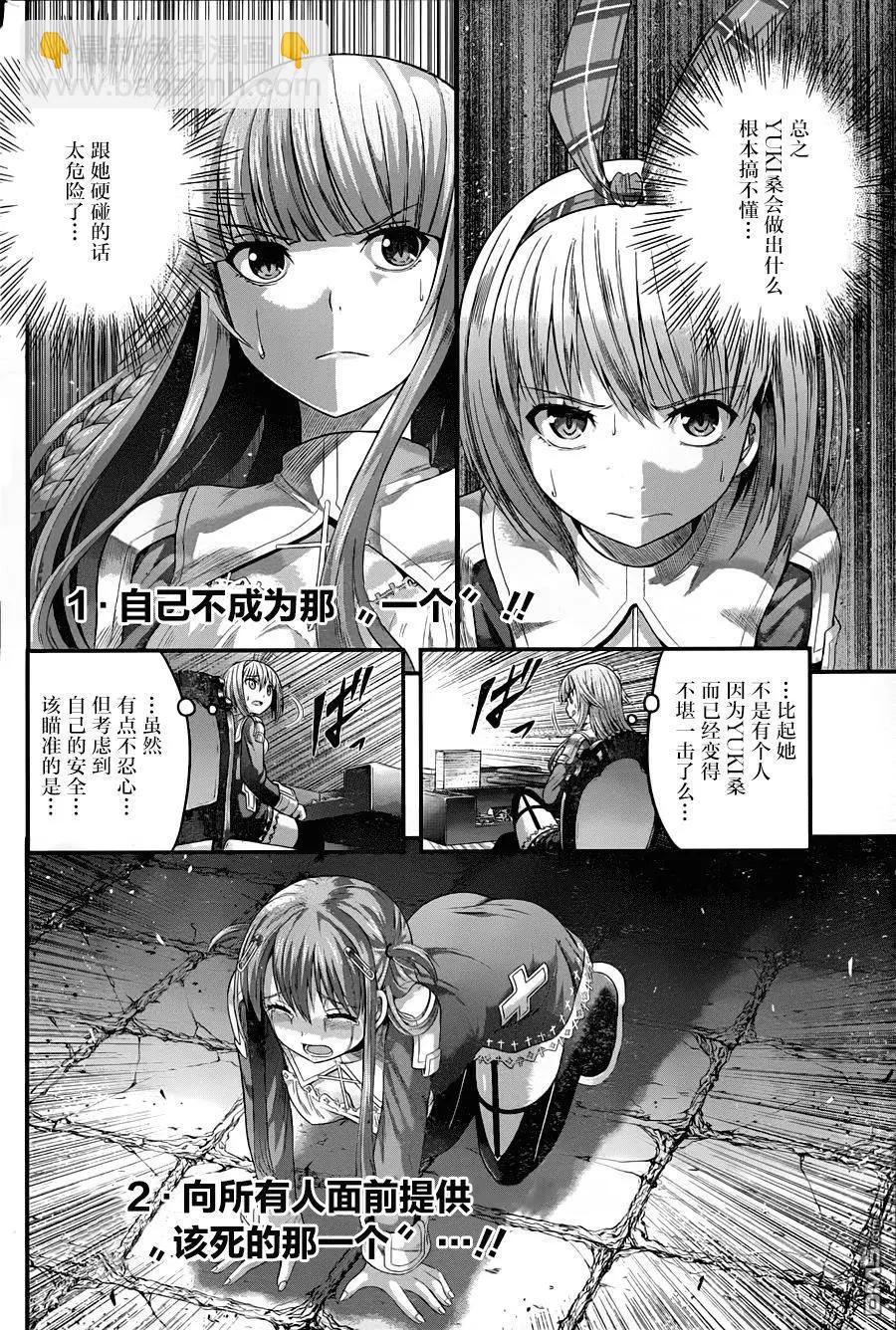 即使化作灰燼 - 第6回 應活之人，該死之人 - 1