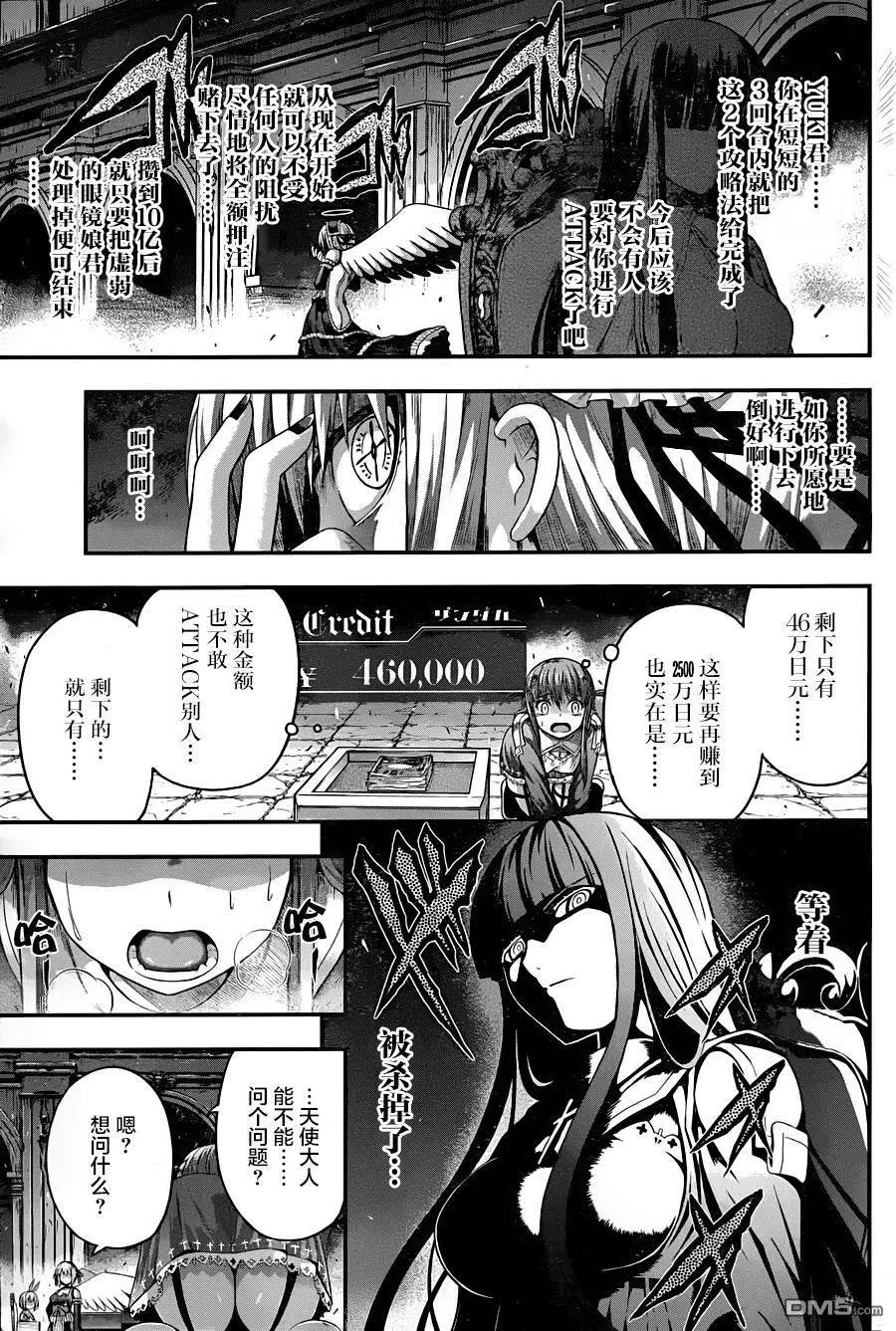 即使化作灰燼 - 第6回 應活之人，該死之人 - 2