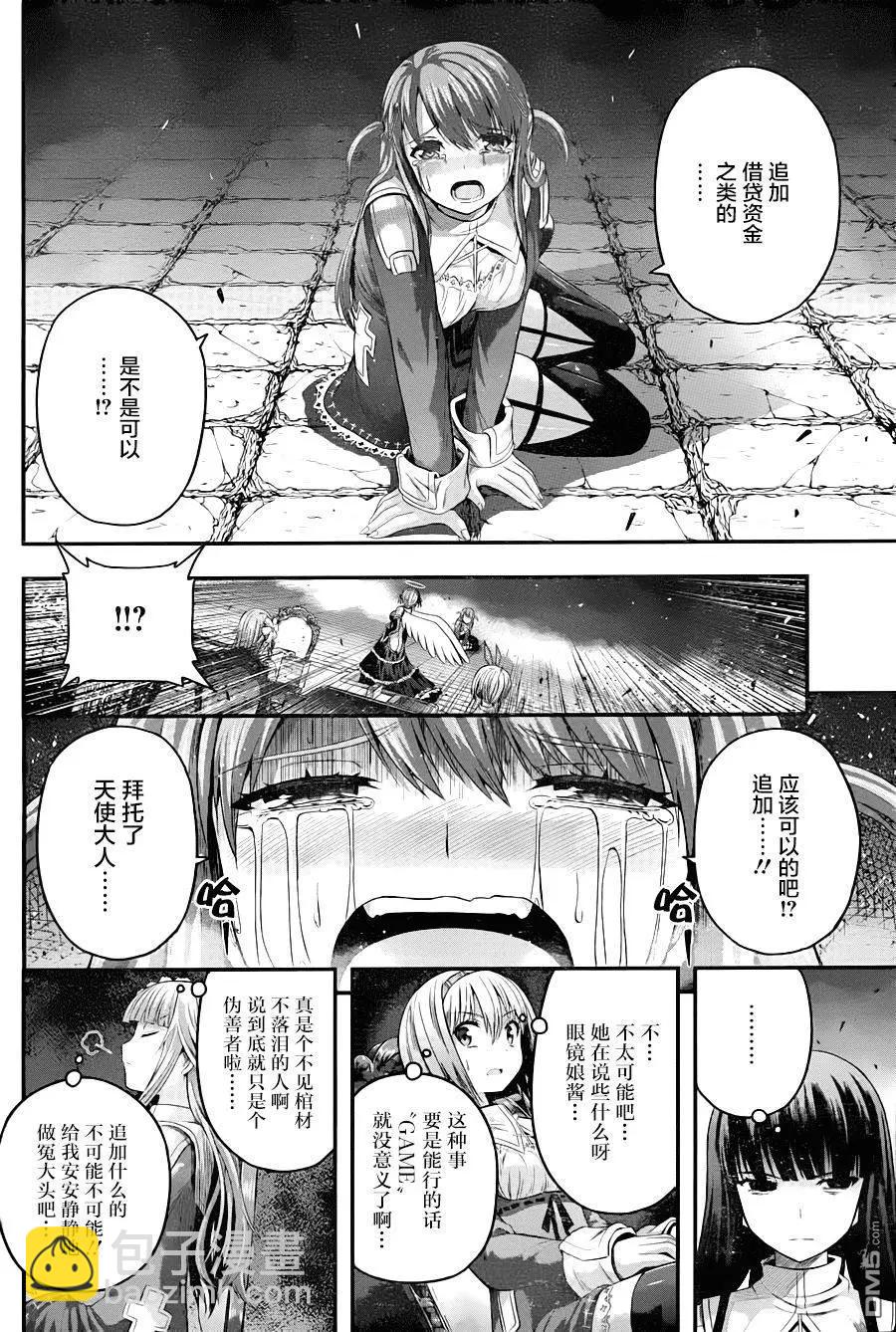 即使化作灰燼 - 第6回 應活之人，該死之人 - 3