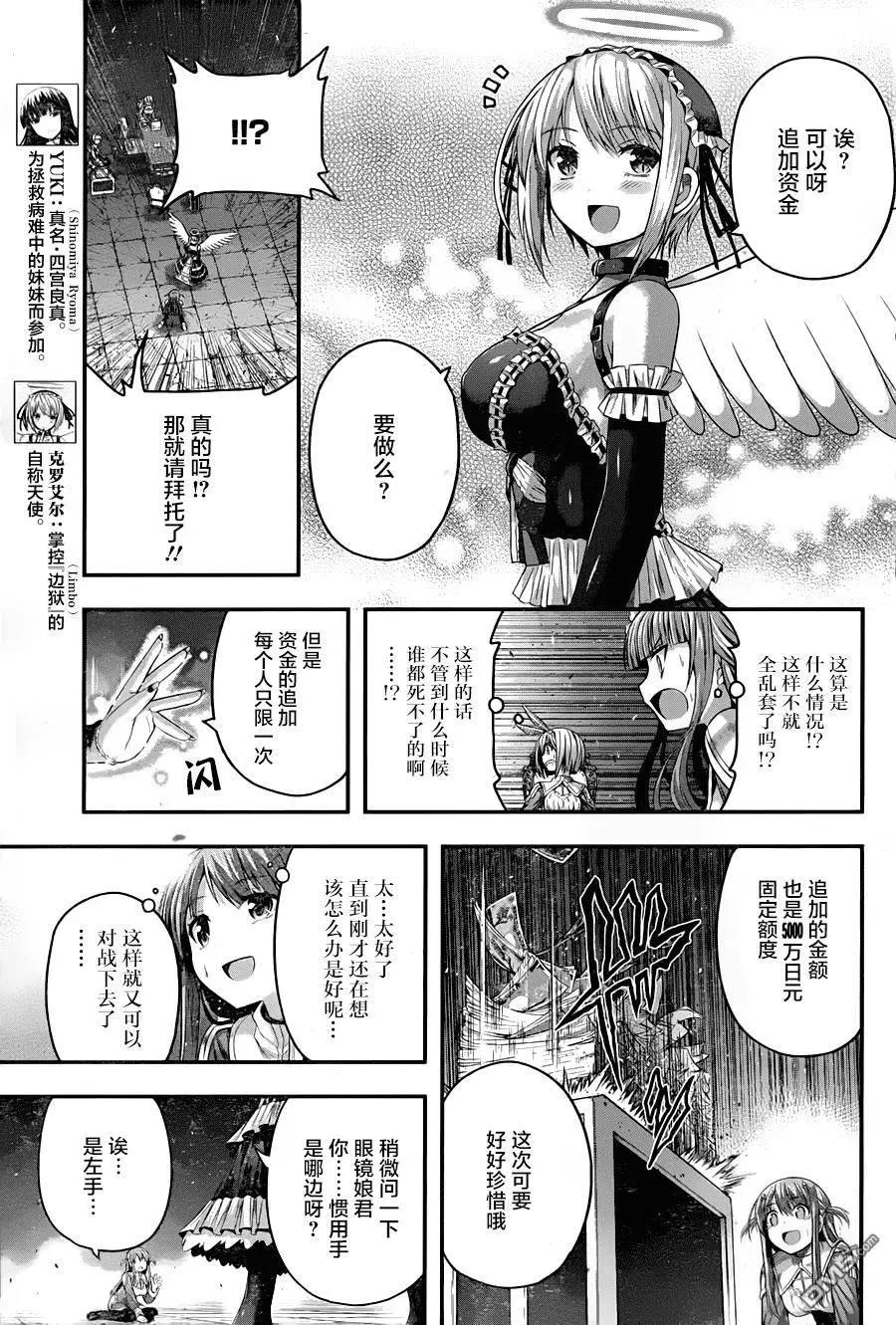 即使化作灰燼 - 第6回 應活之人，該死之人 - 4