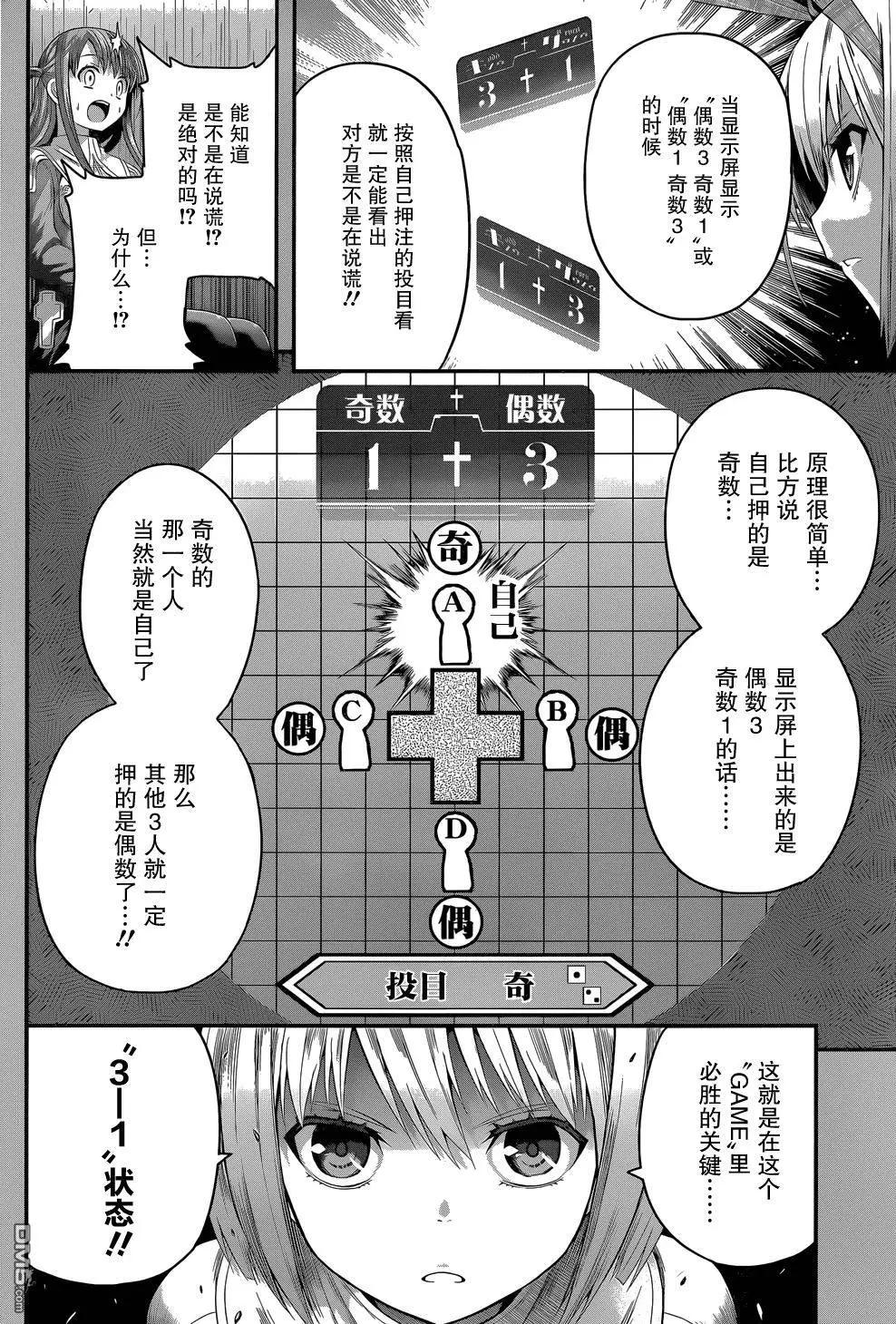 即使化作灰燼 - 第8回 拉鉤保證，說謊的人就... - 5