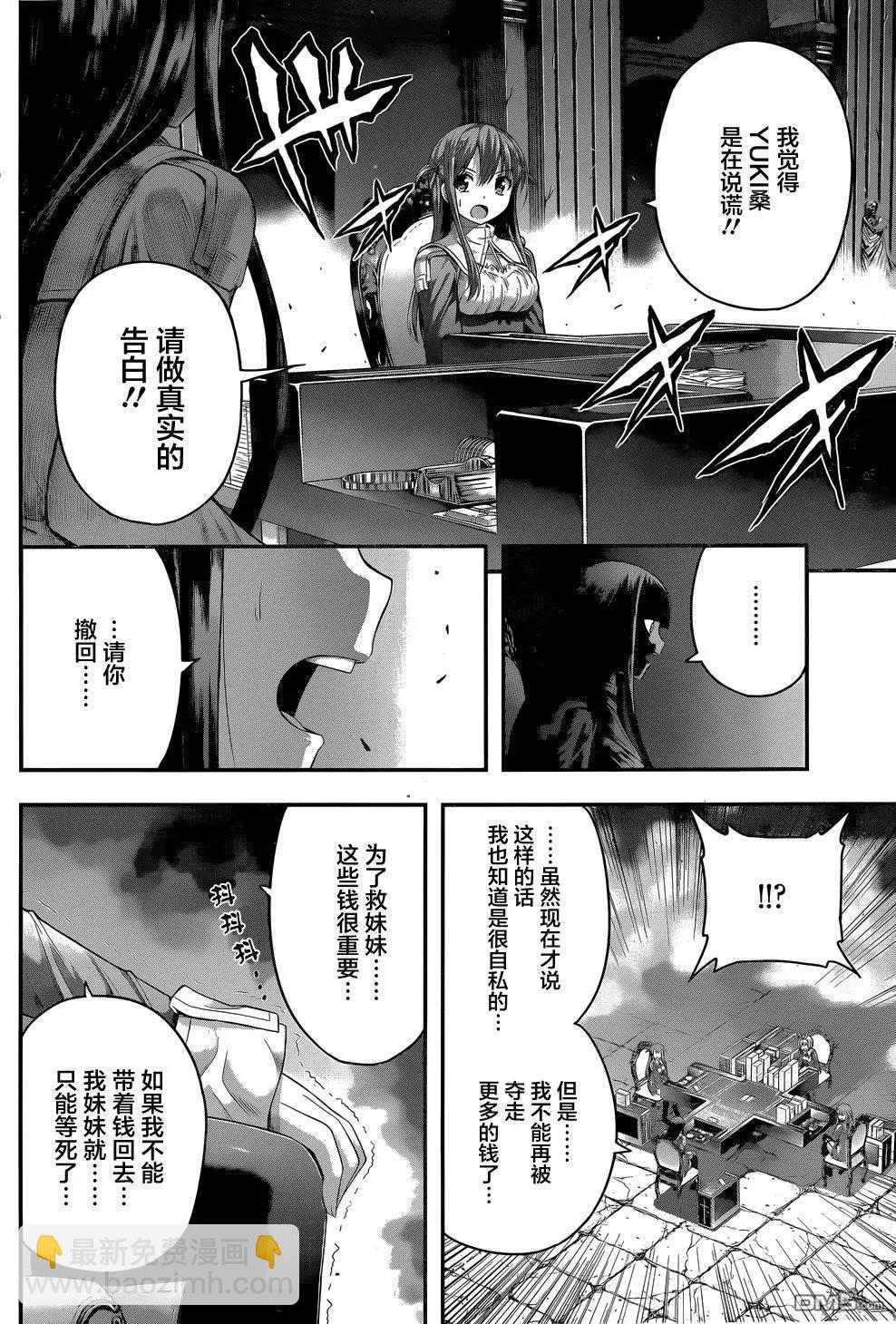 即使化作灰燼 - 第8回 拉鉤保證，說謊的人就... - 1