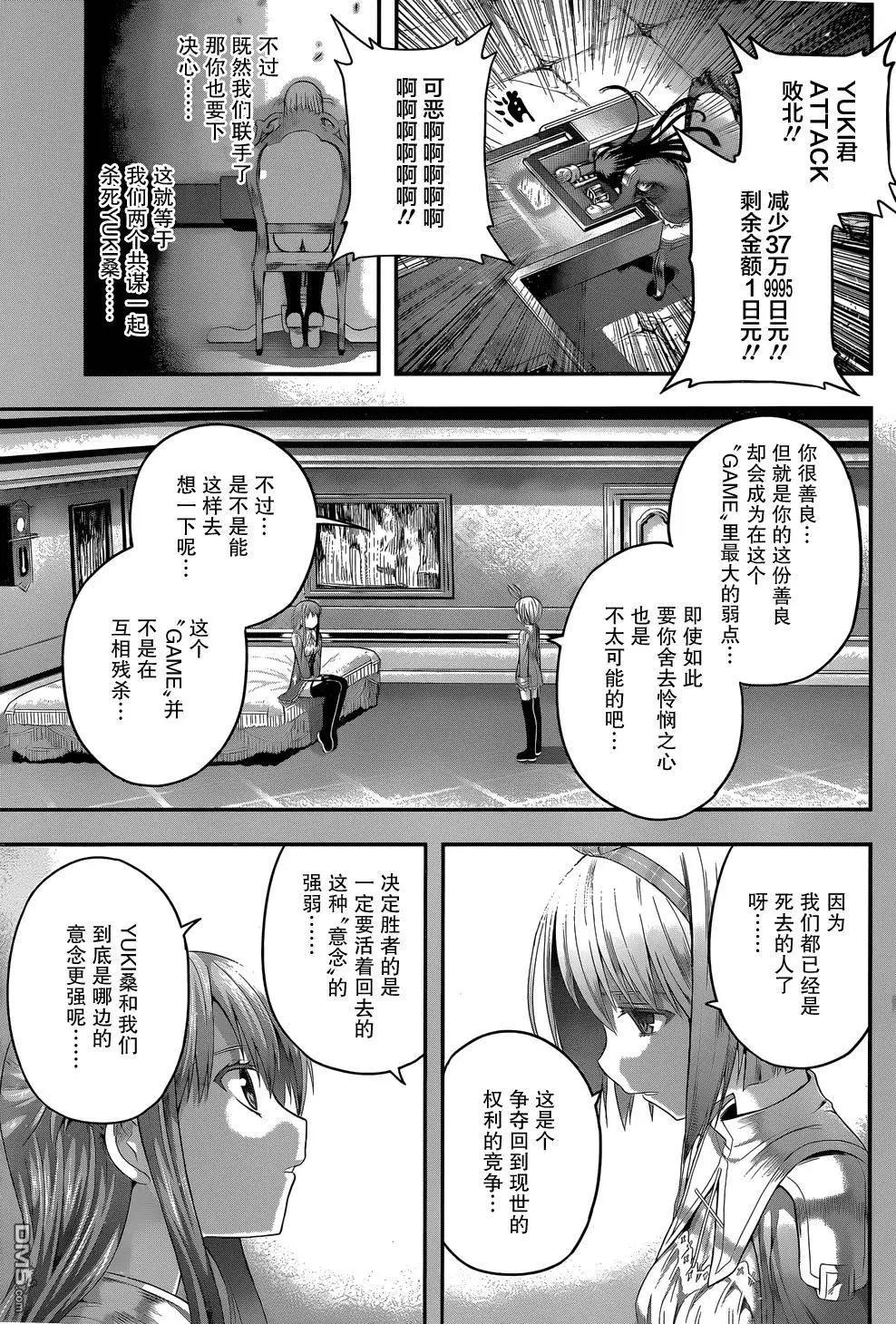 即使化作灰燼 - 第8回 拉鉤保證，說謊的人就... - 4