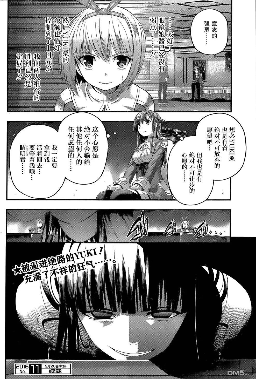 即使化作灰燼 - 第8回 拉鉤保證，說謊的人就... - 5