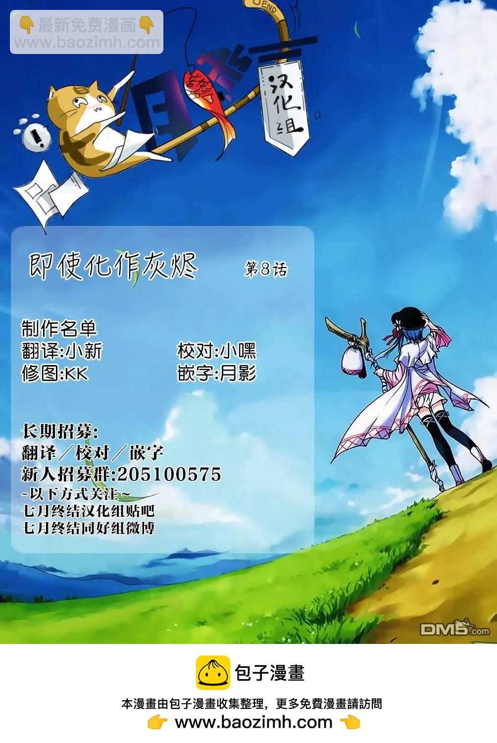 即使化作灰燼 - 第8回 拉鉤保證，說謊的人就... - 1