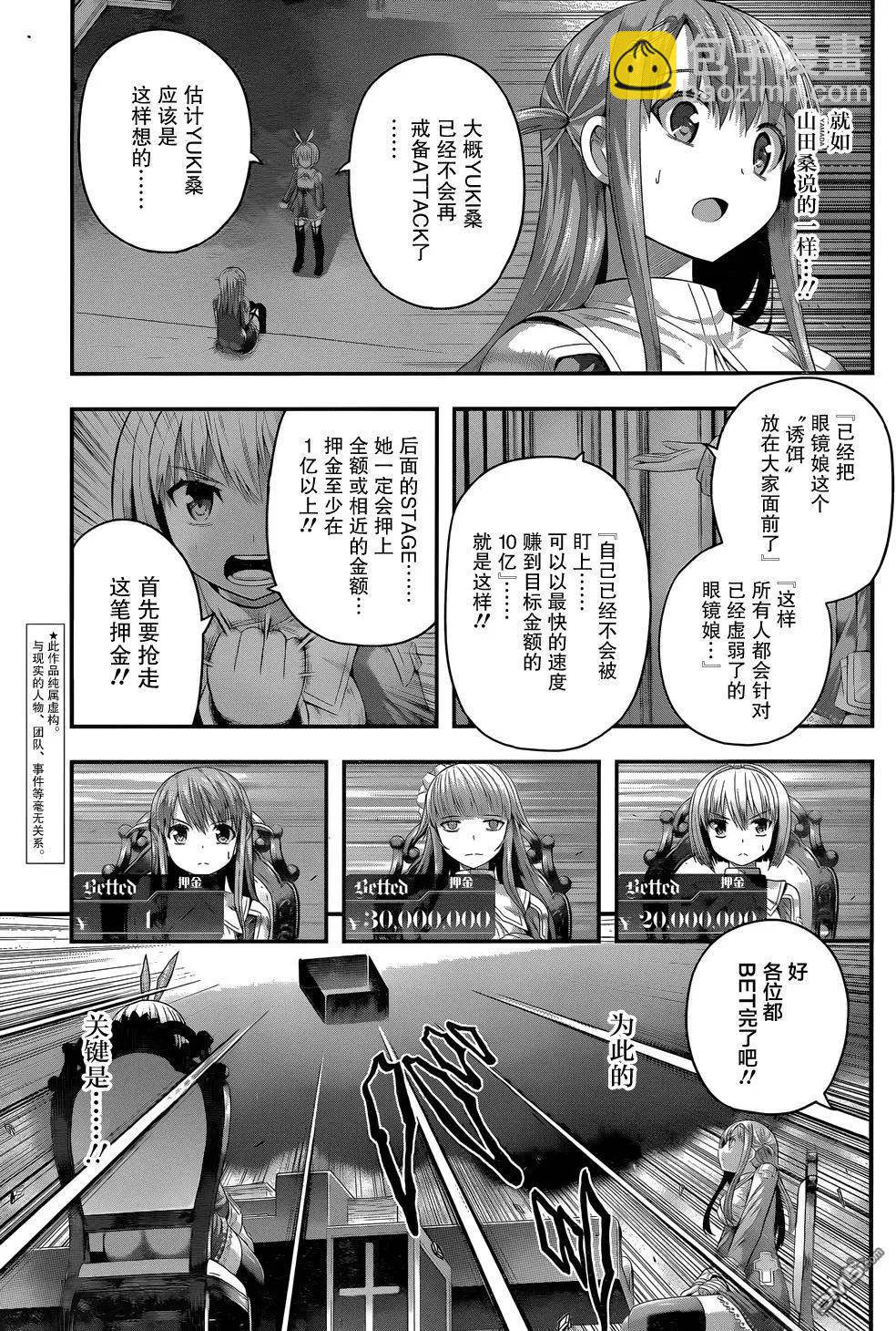 即使化作灰燼 - 第8回 拉鉤保證，說謊的人就... - 3