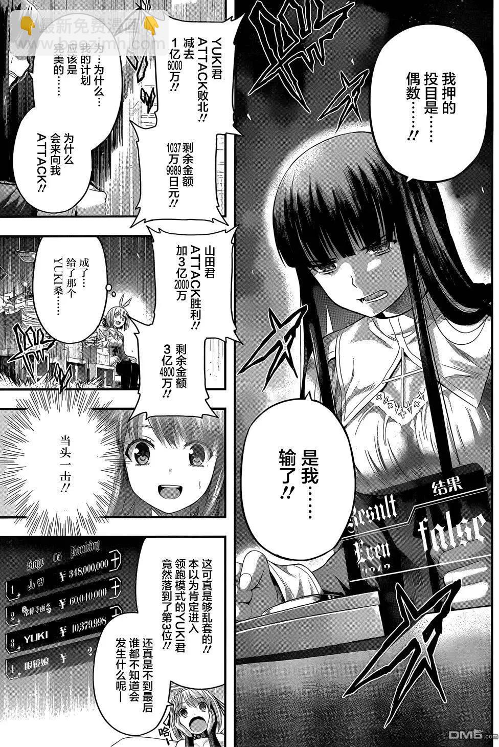 即使化作灰燼 - 第8回 拉鉤保證，說謊的人就... - 2