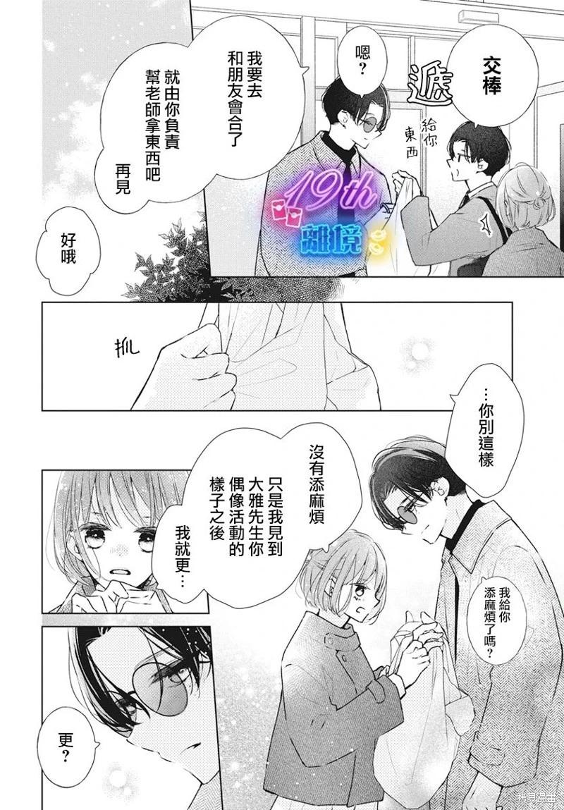 即使如此、弟弟也渴望戀愛 - 第26話 - 4