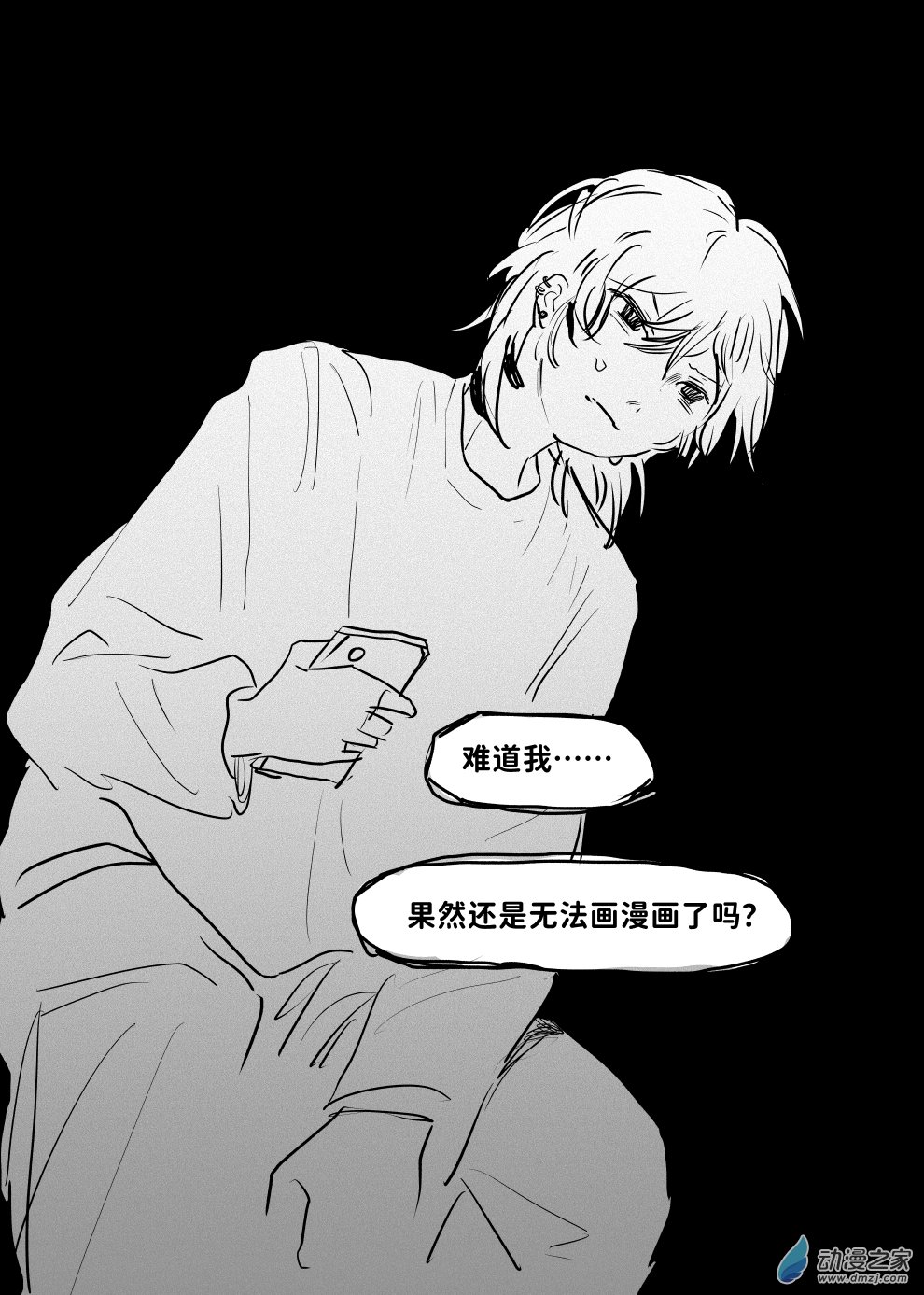 即使如此也想畫漫畫 - 第11話 - 1