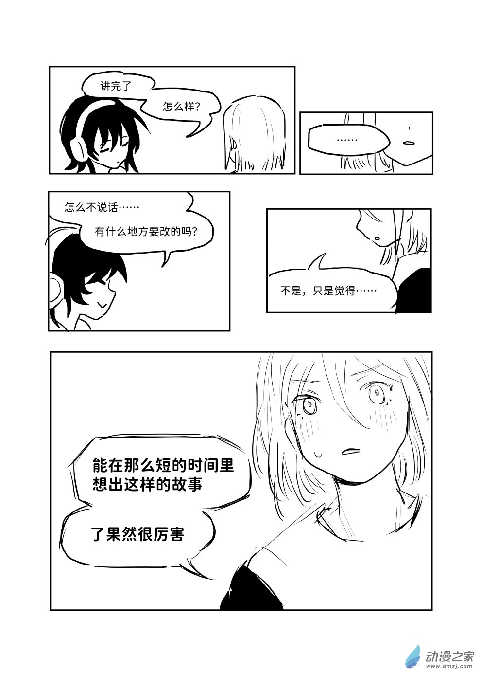 即使如此也想畫漫畫 - 第09話 - 3