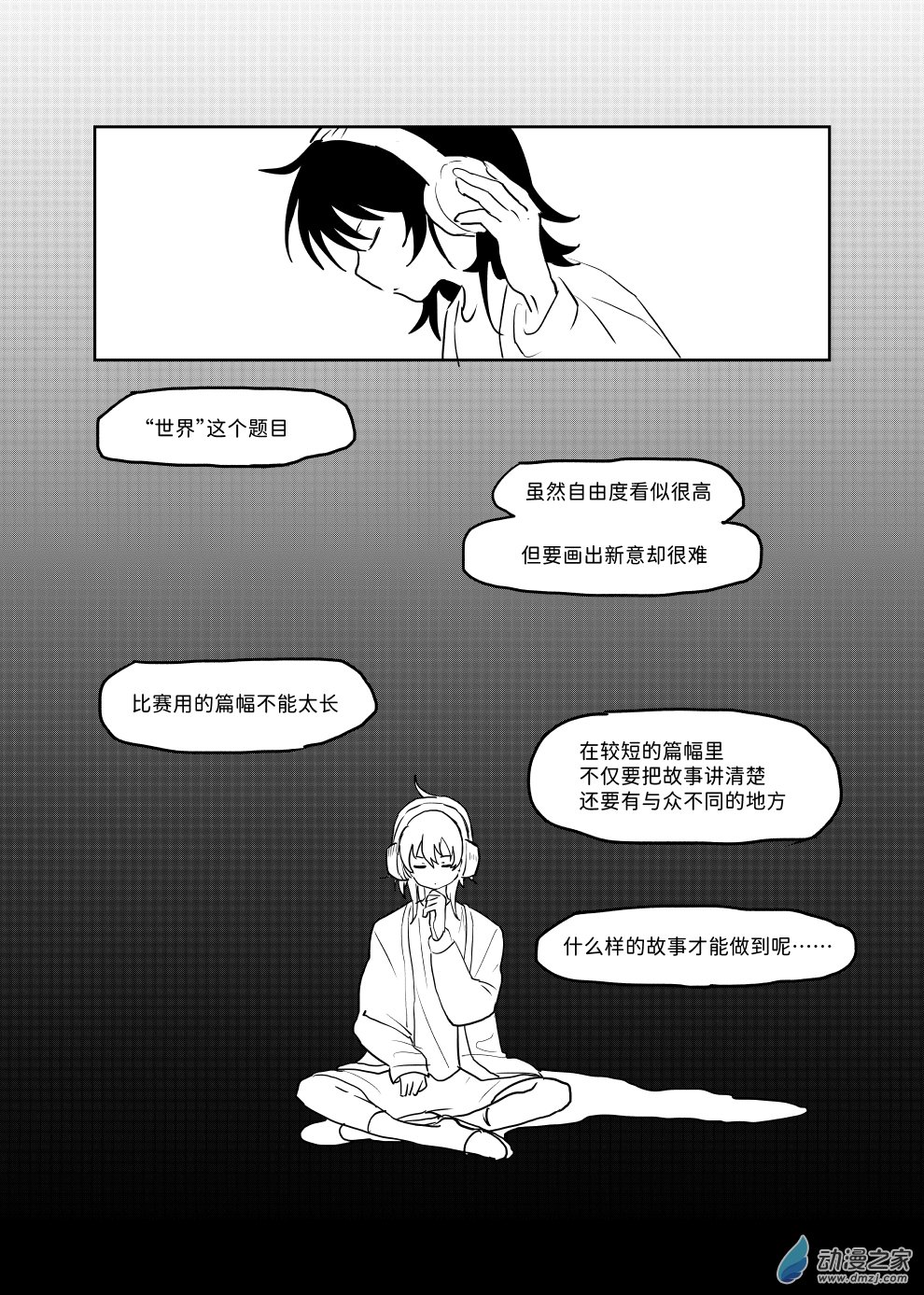 即使如此也想畫漫畫 - 第09話 - 3