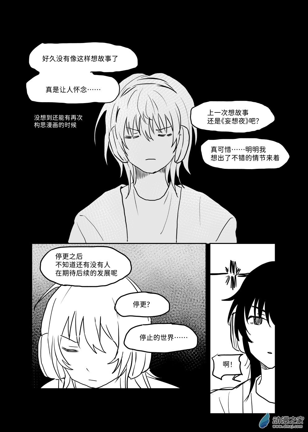 即使如此也想畫漫畫 - 第09話 - 1