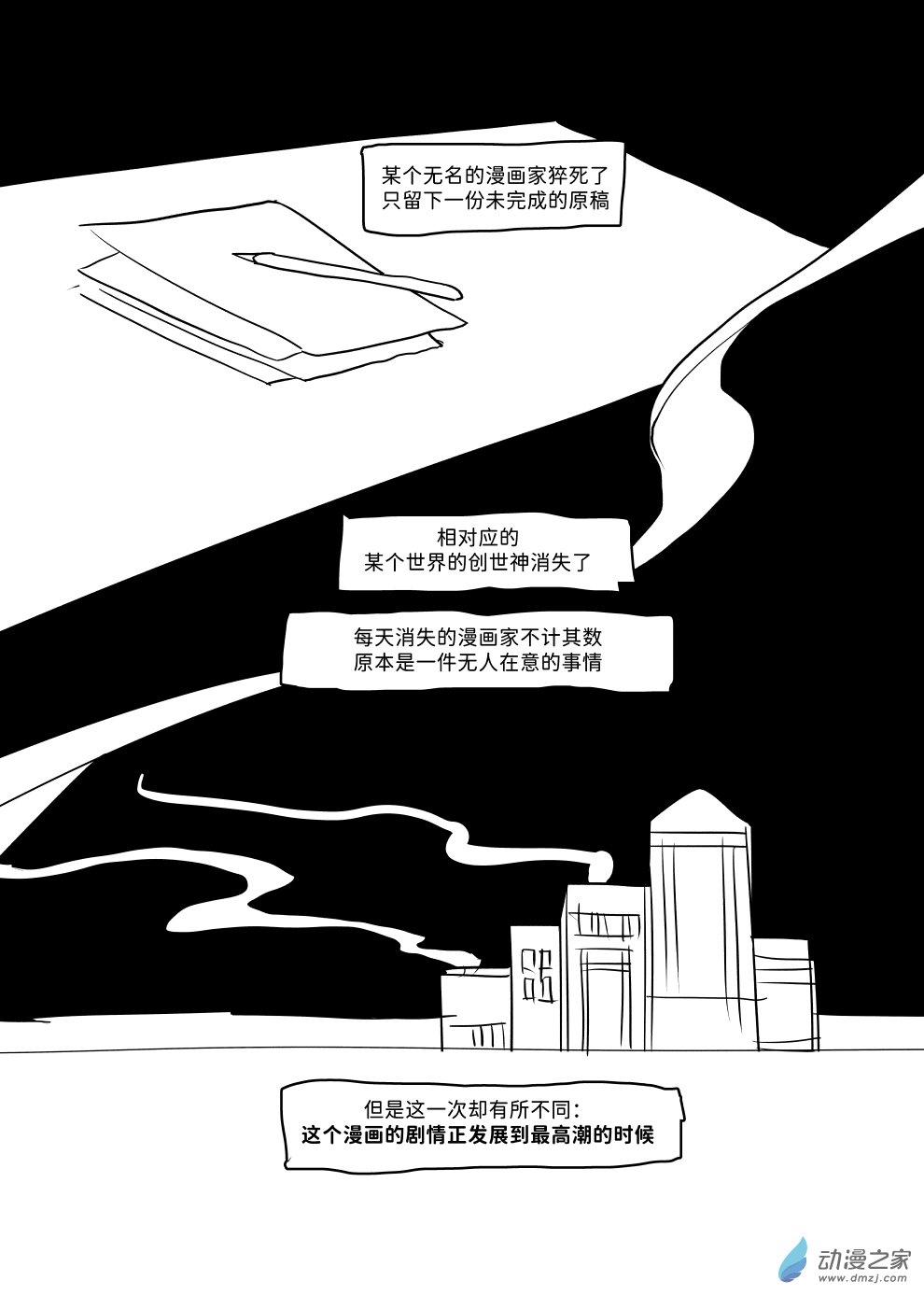 即使如此也想畫漫畫 - 第09話 - 3