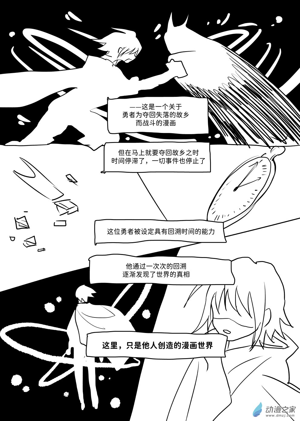 即使如此也想畫漫畫 - 第09話 - 1