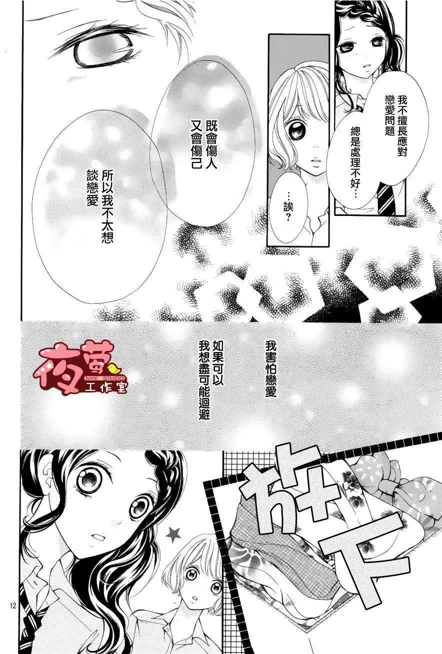 即使受傷也要愛 - 第02回 - 6
