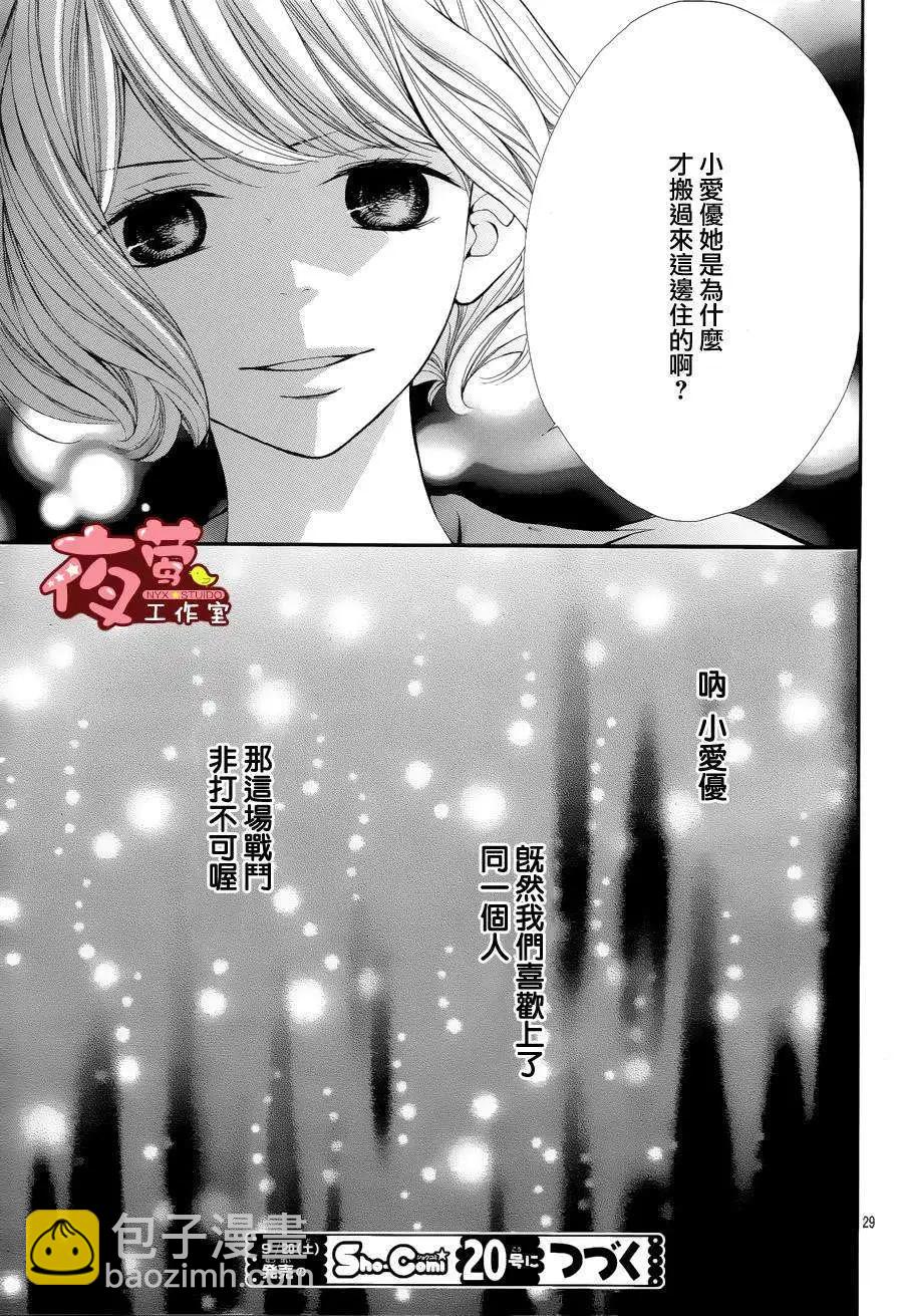 即使受傷也要愛 - 第02回 - 4