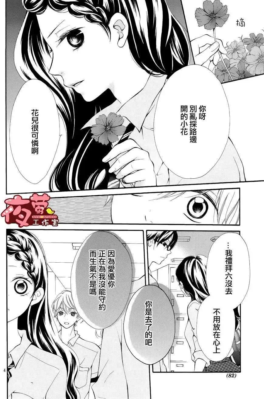 即使受傷也要愛 - 第02回 - 4