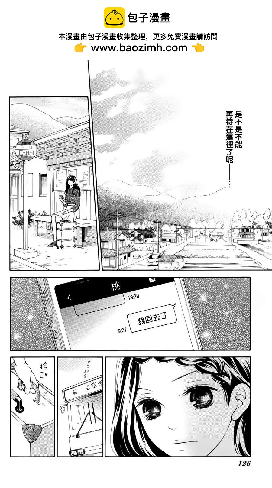 即使受傷也要愛 - 第04回 - 4
