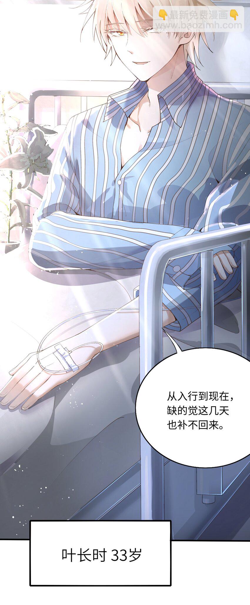 001 放弃治疗(1/2)-第2话