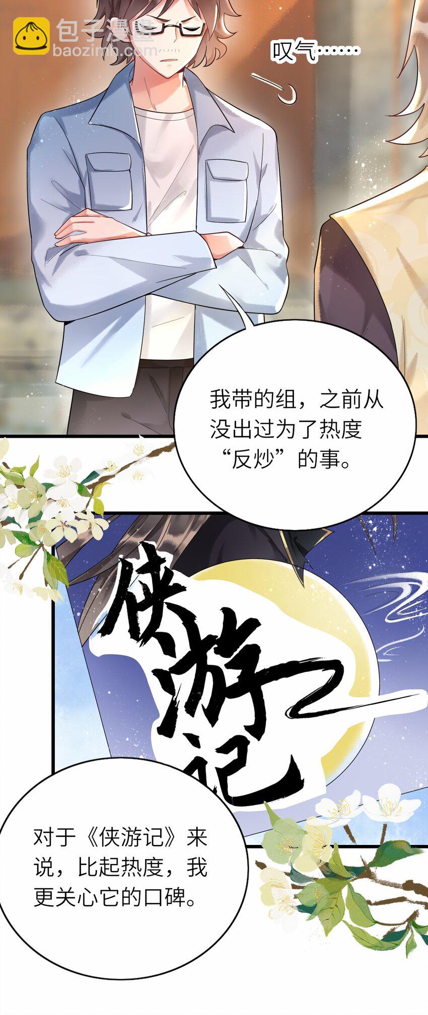 013 热度来了-第14话