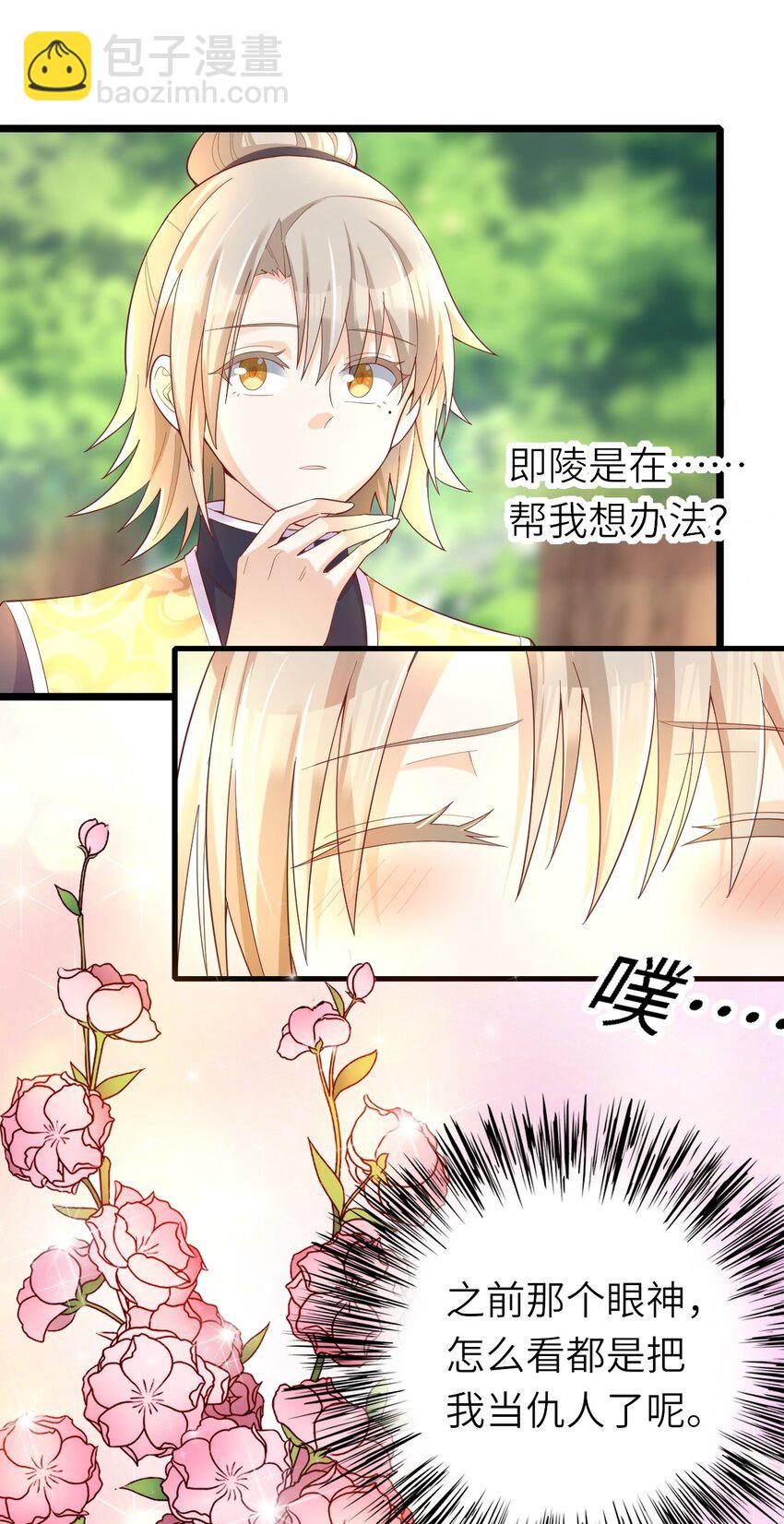 013 热度来了-第14话