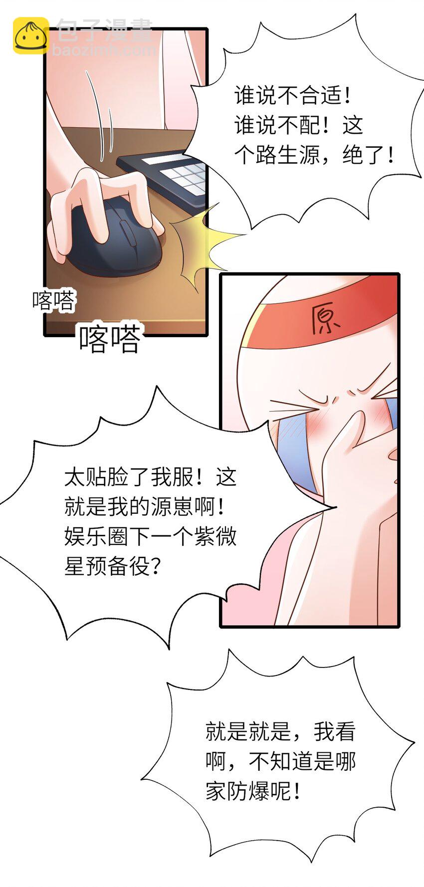 013 热度来了-第14话