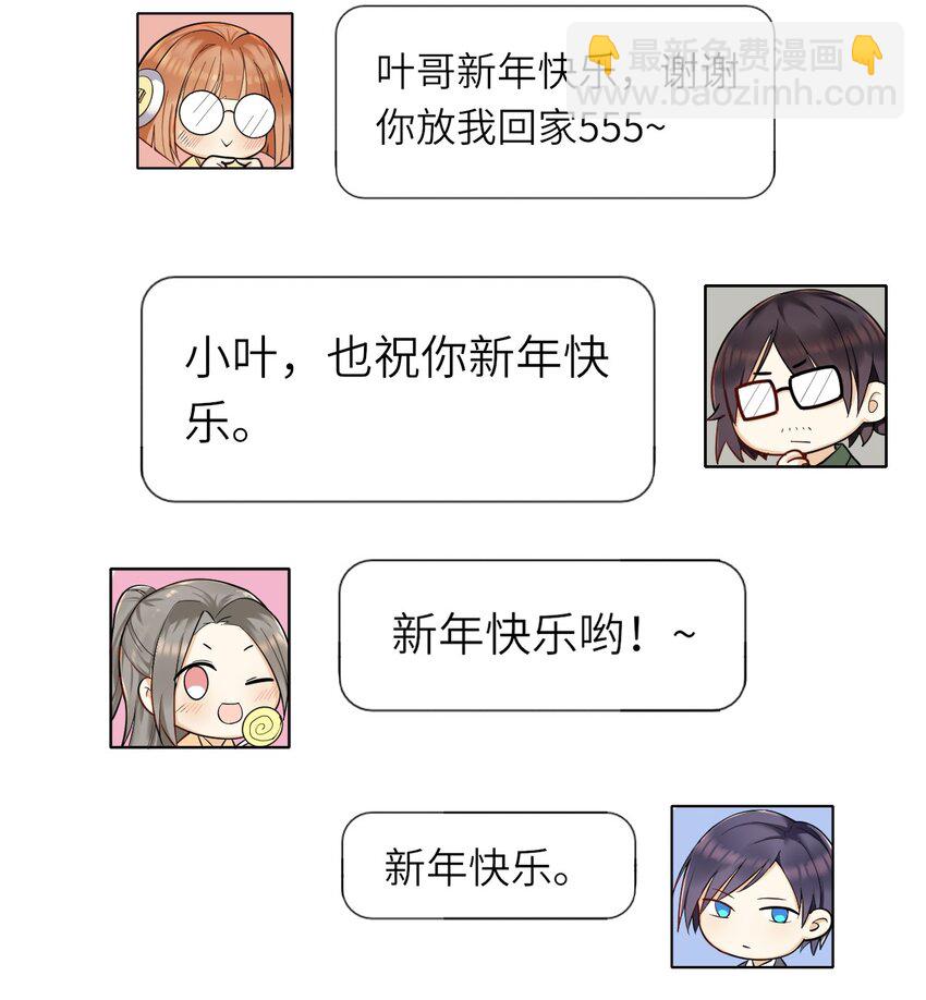 015 新年快乐(1/2)-第16话