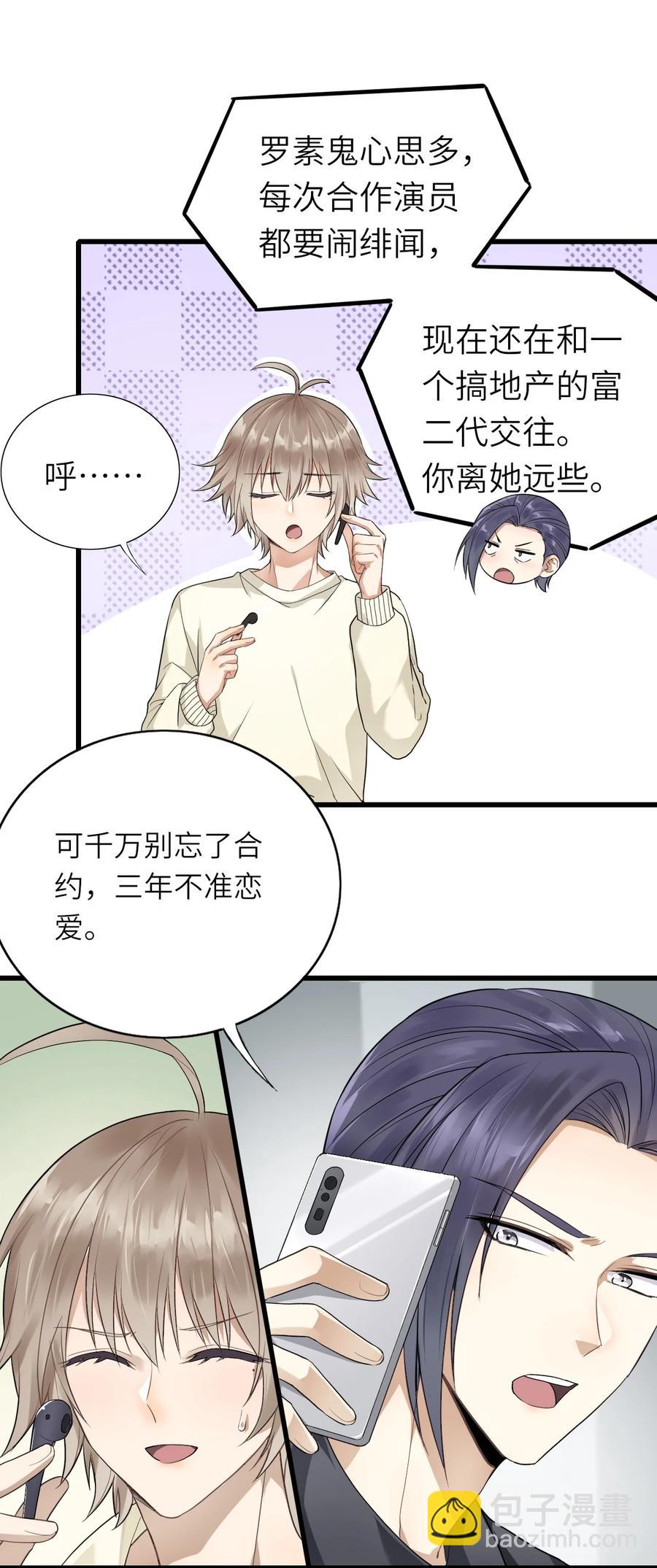 023 喜欢男人-第24话