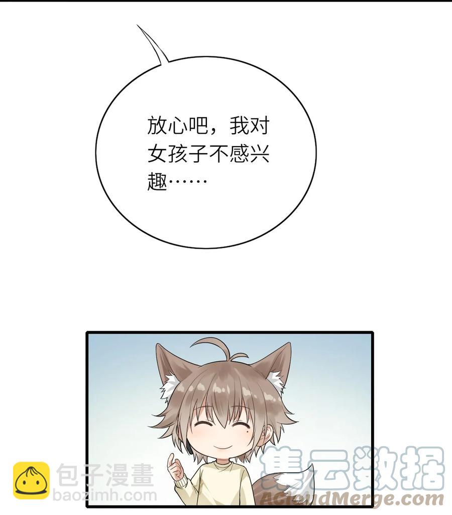 023 喜欢男人-第24话