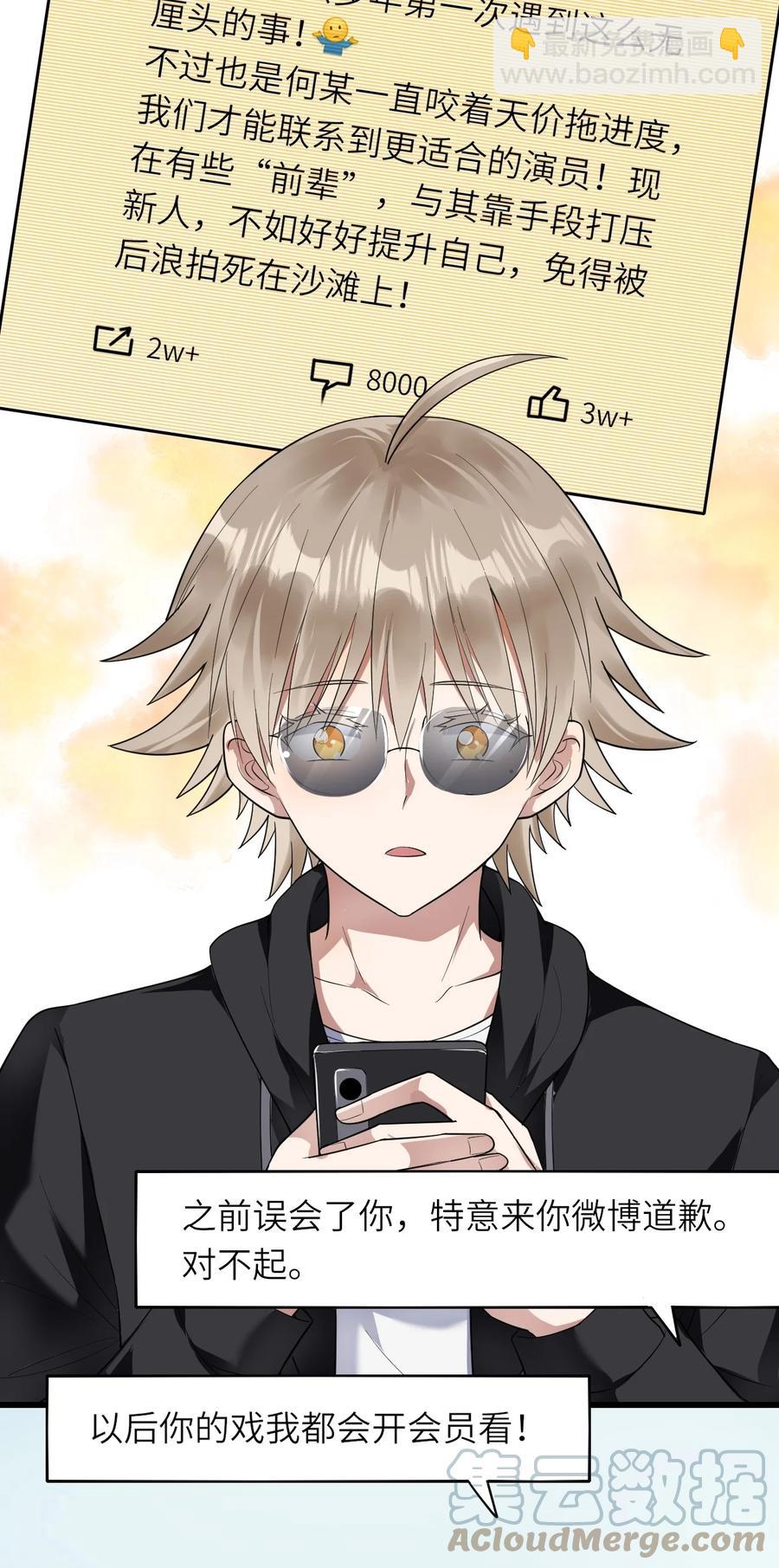 035 假装粉丝-第36话