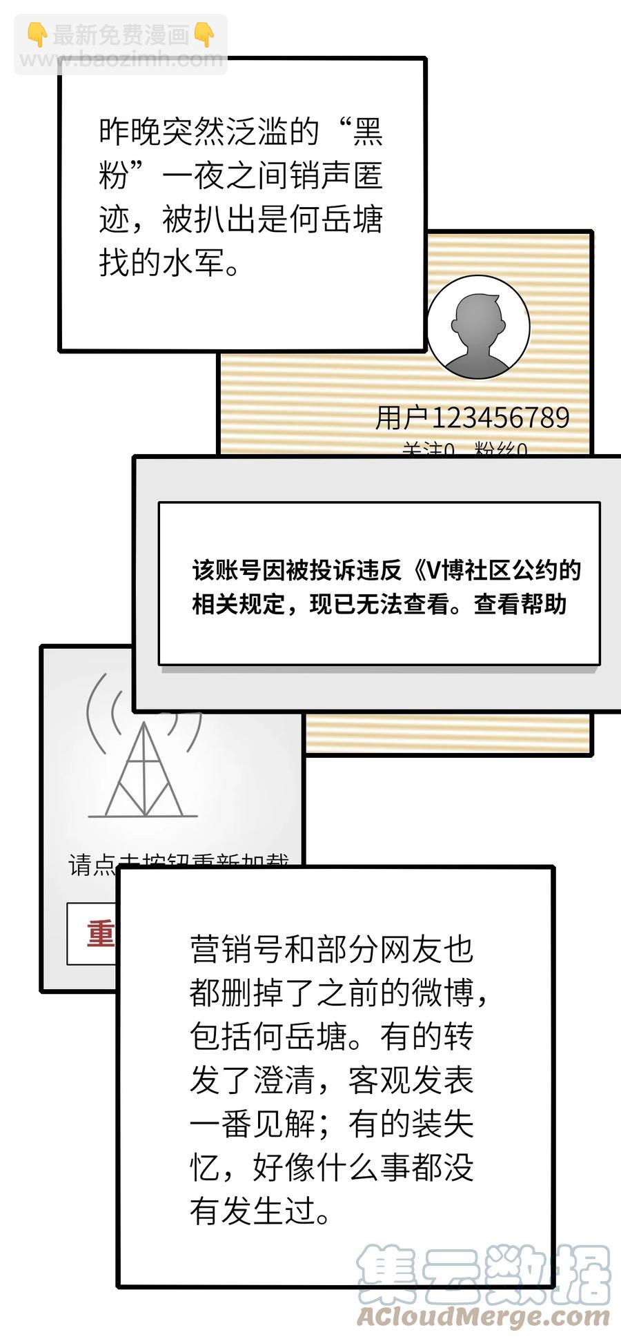 035 假装粉丝-第36话