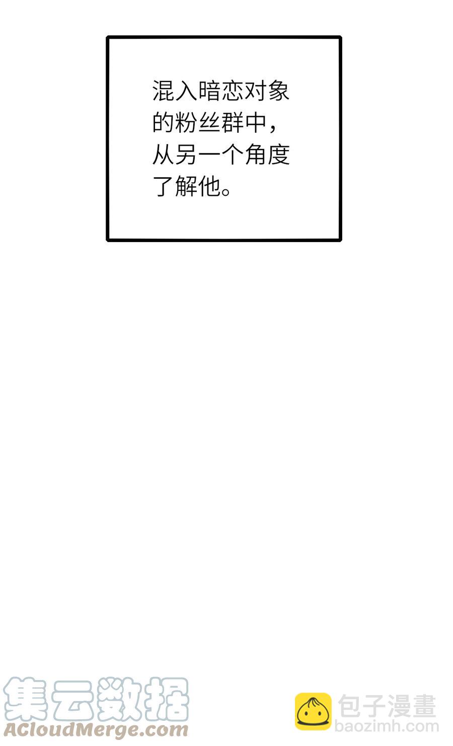 035 假装粉丝-第36话