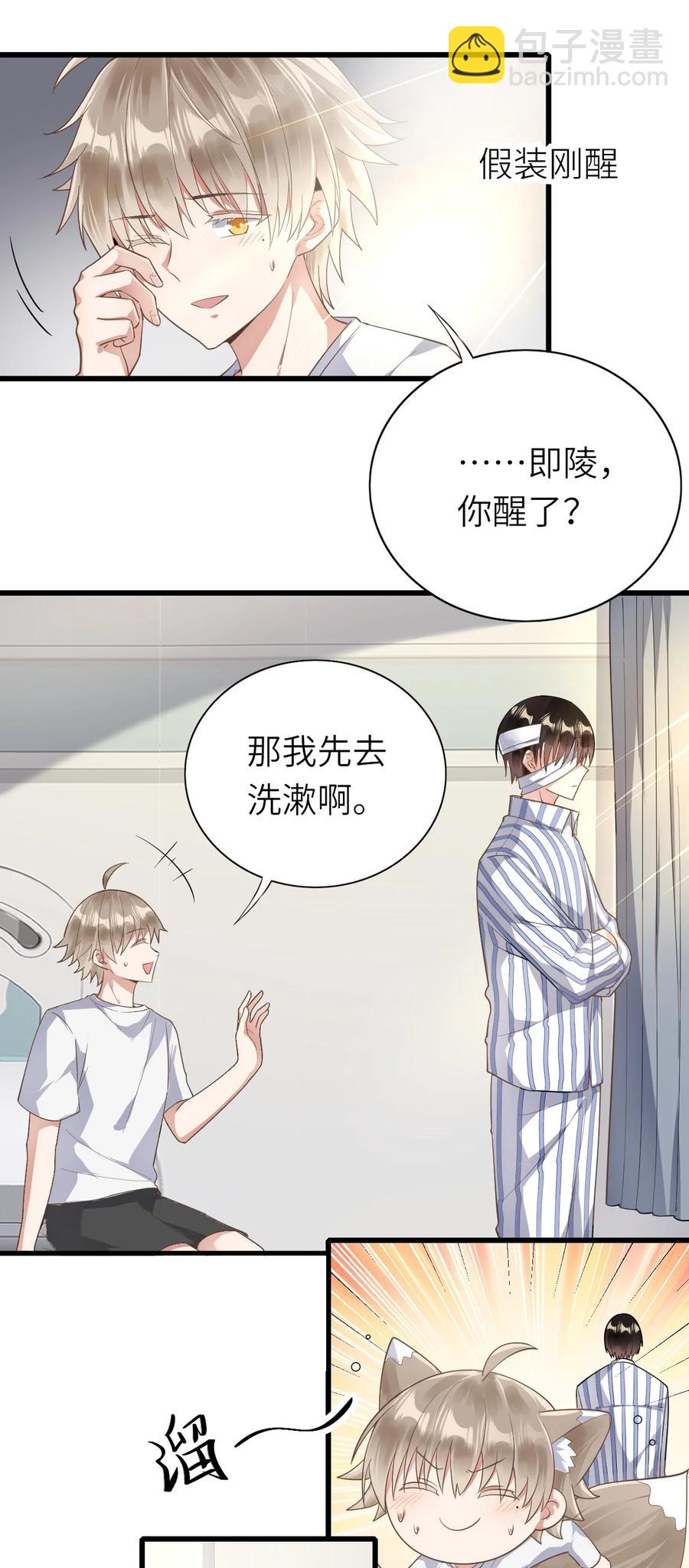 035 假装粉丝-第36话