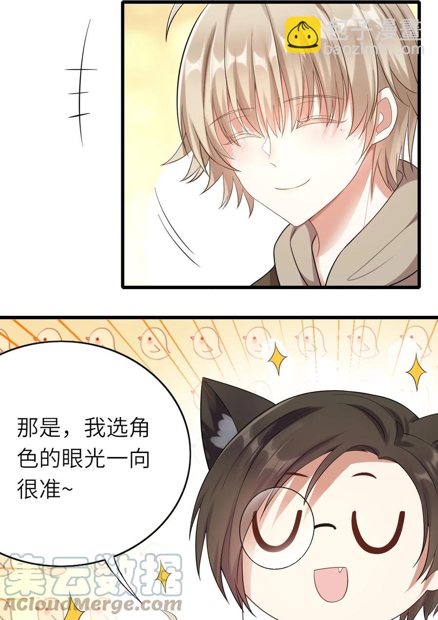 037 和我最配-第38话