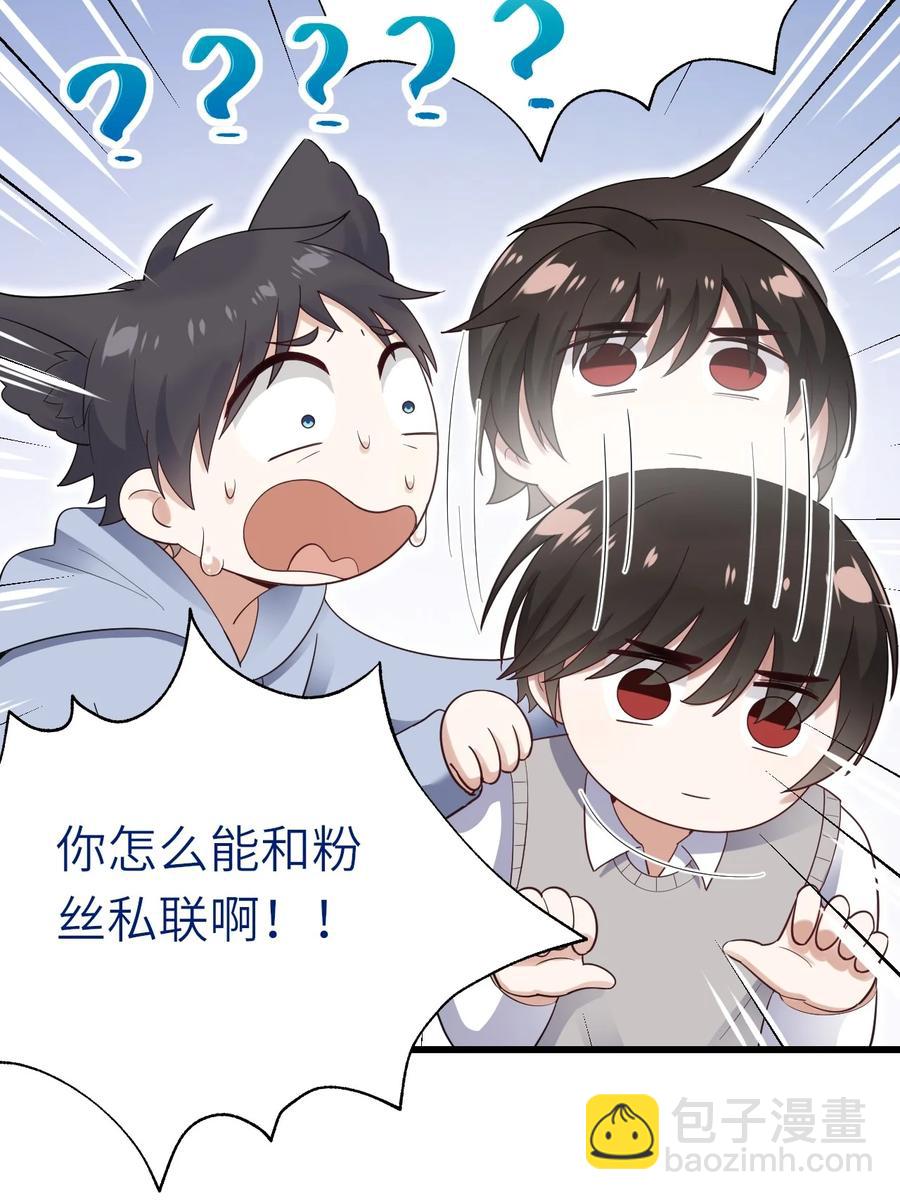 037 和我最配-第38话