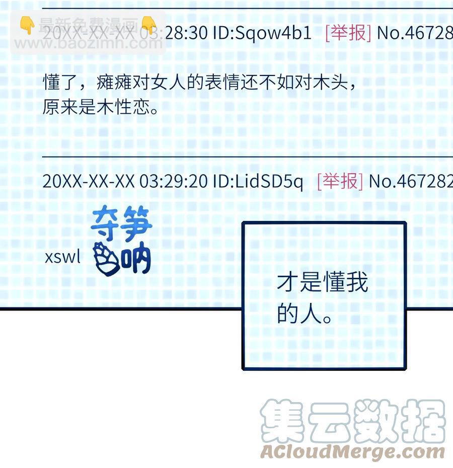 即時違規 - 043 突來邀約 - 3