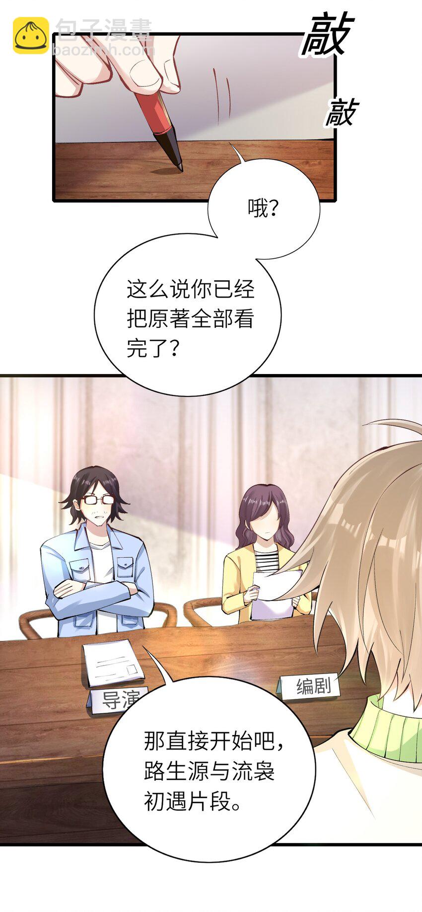 005 就是你了(1/2)-第6话