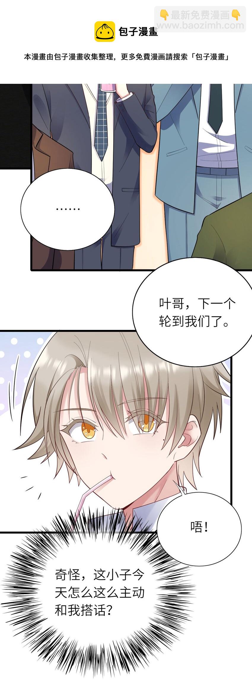 053 拆我cp?-第54话