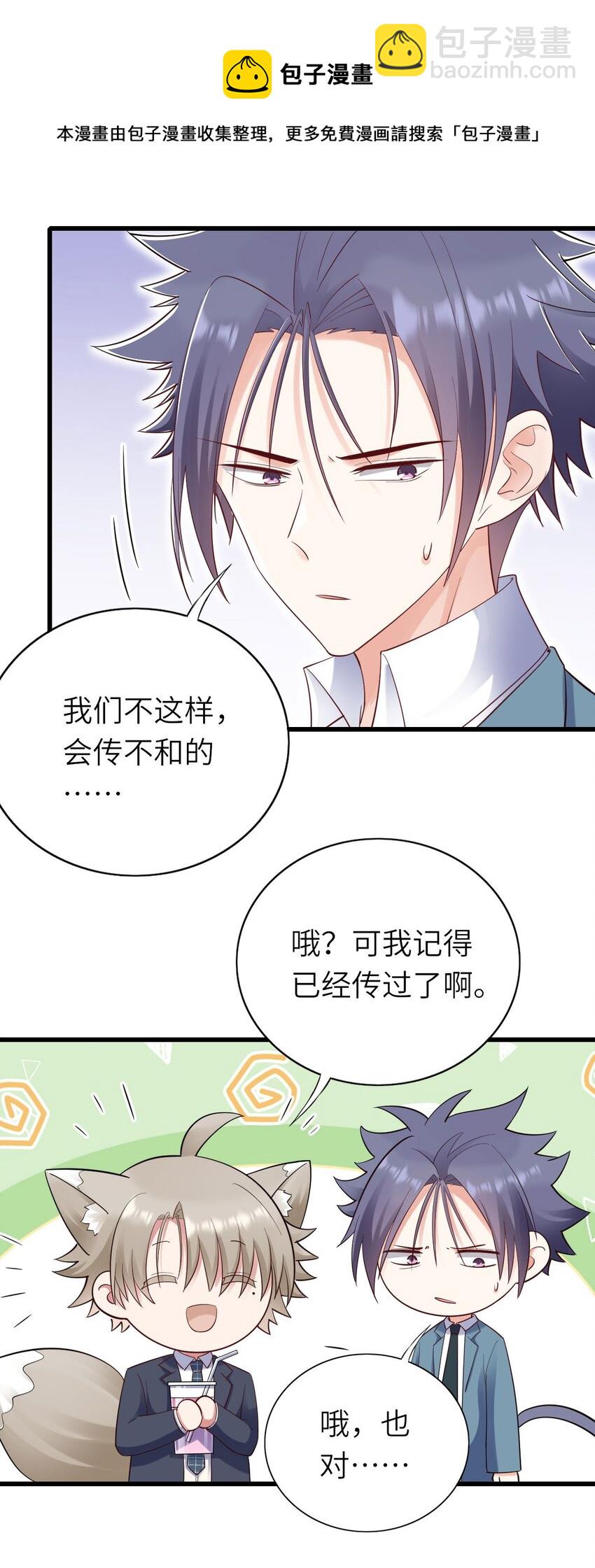 053 拆我cp?-第54话