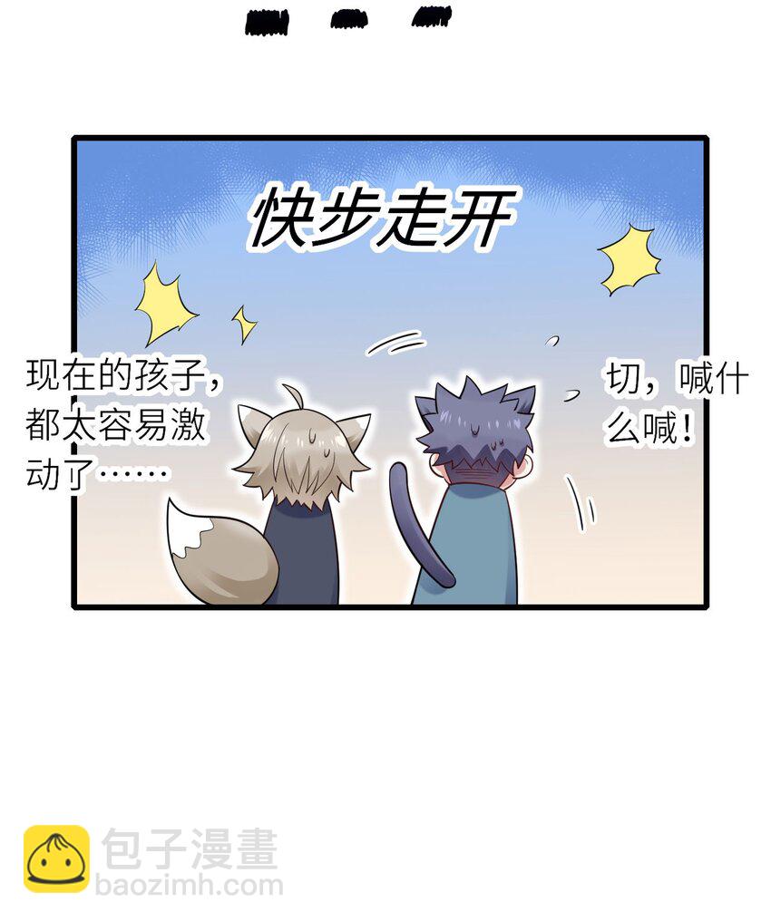 053 拆我cp?-第54话