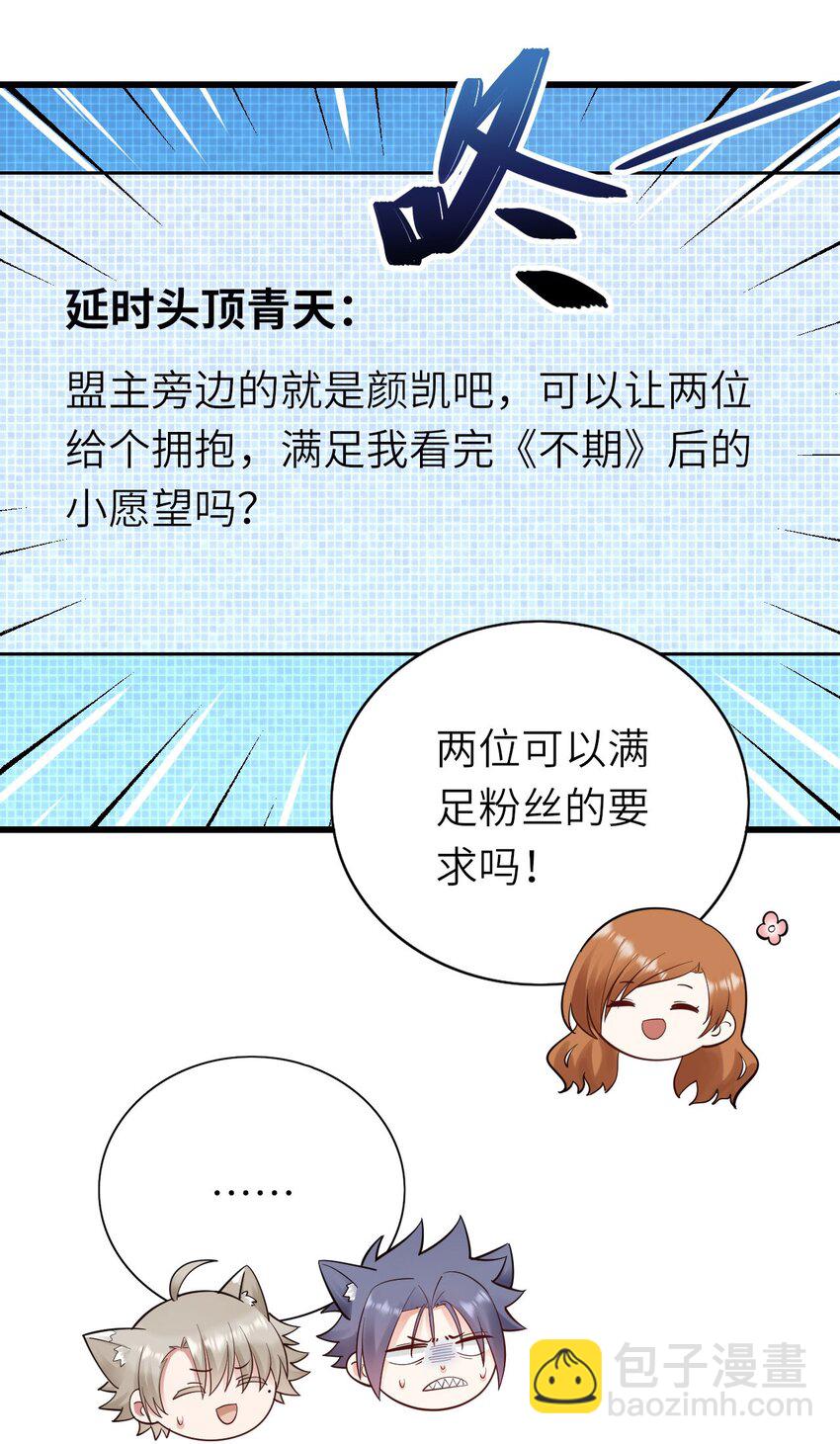 053 拆我cp?-第54话