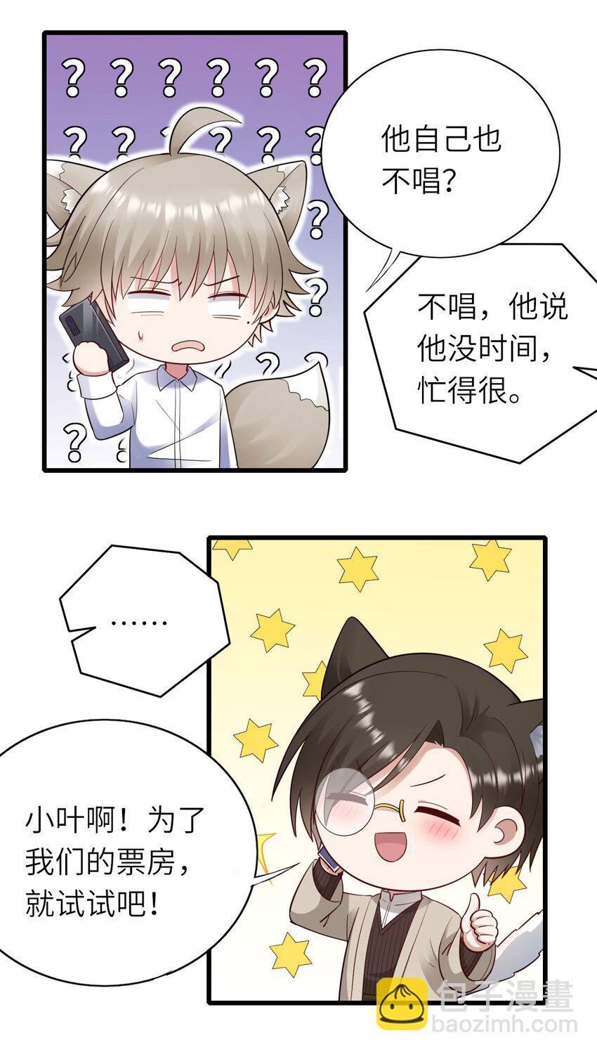 055 魔鬼还是蚊子-第56话